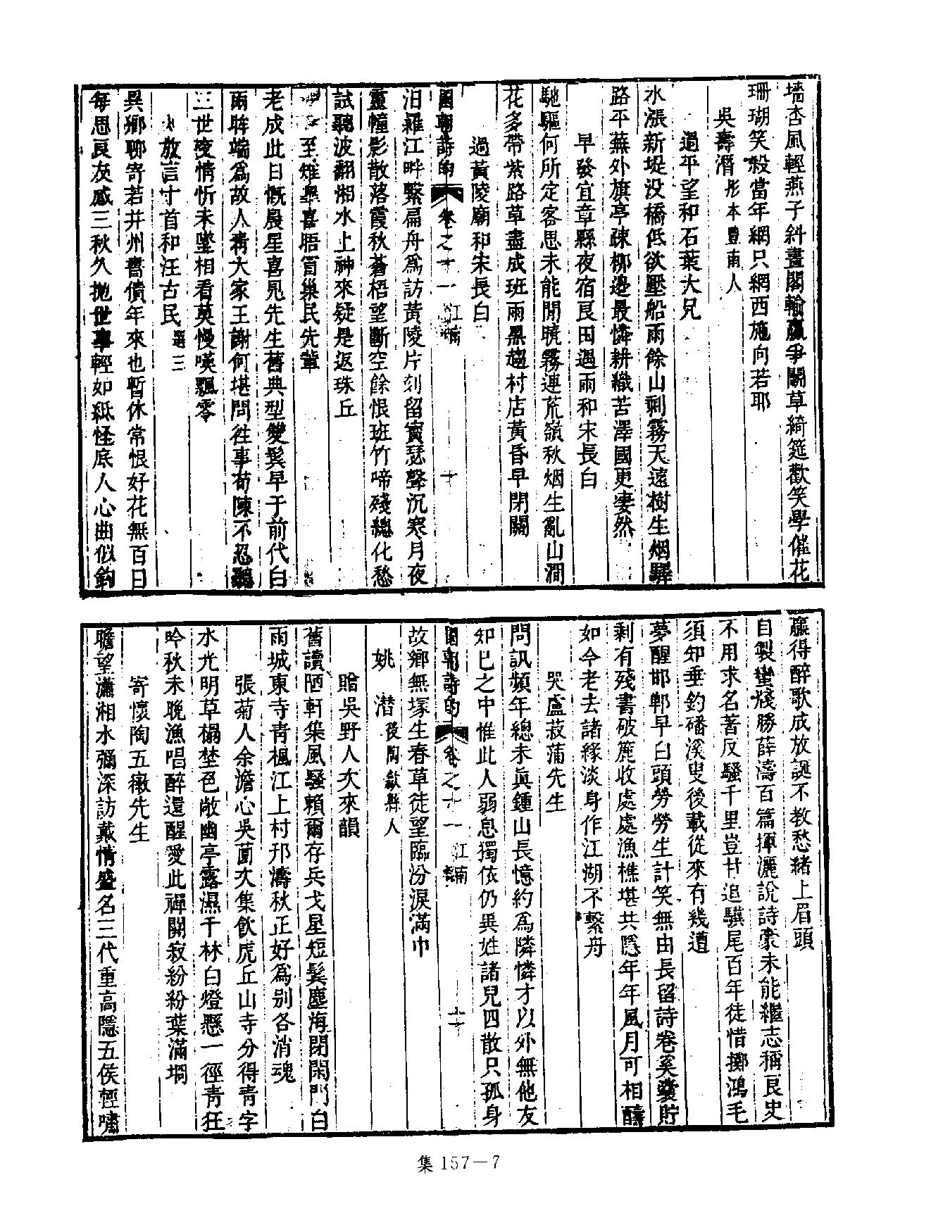 [四库禁毁书丛刊集部157#.pdf_第10页