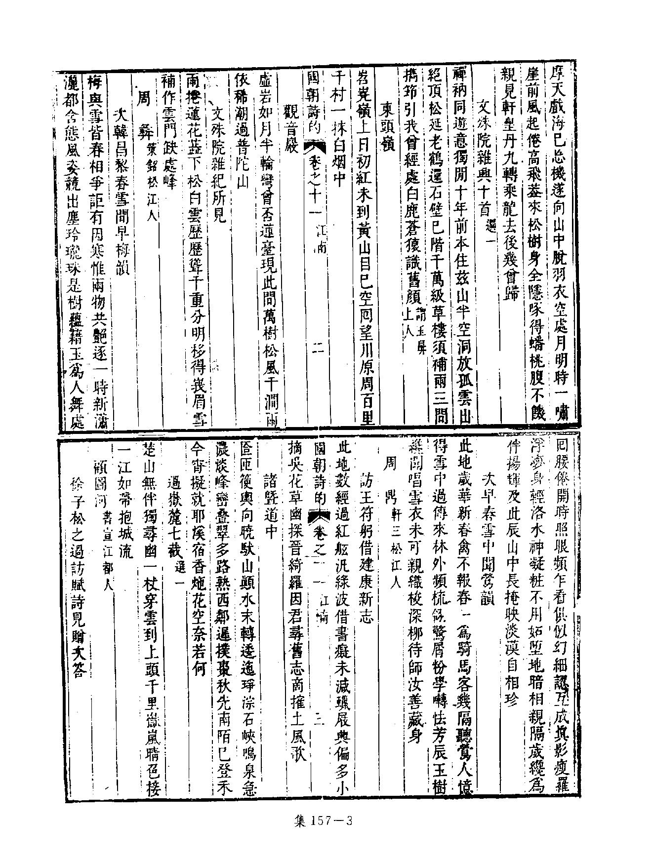 [四库禁毁书丛刊集部157#.pdf_第6页