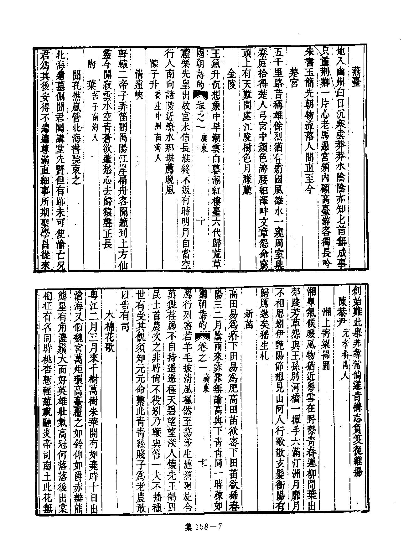 [四库禁毁书丛刊集部158#.pdf_第10页