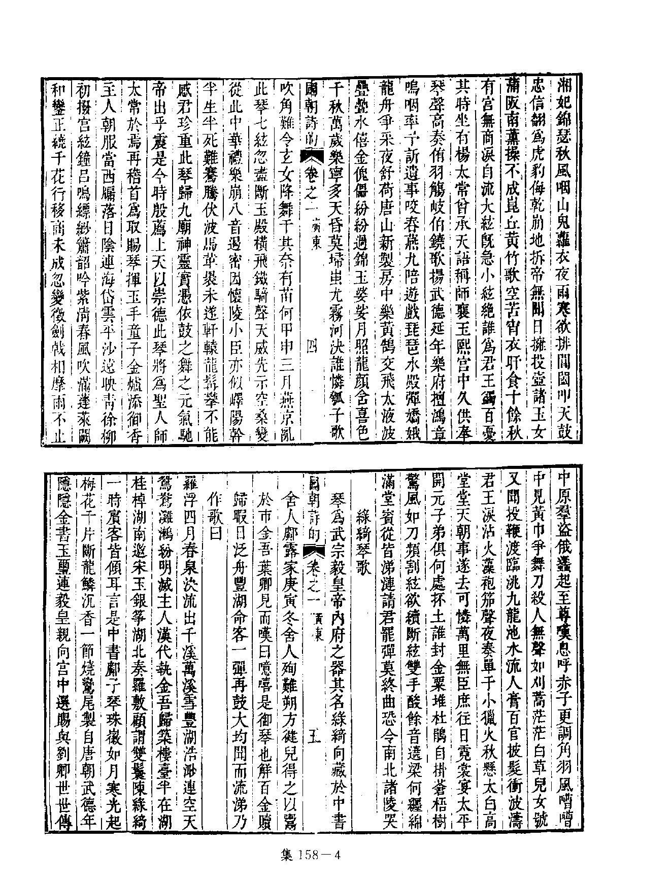 [四库禁毁书丛刊集部158#.pdf_第7页