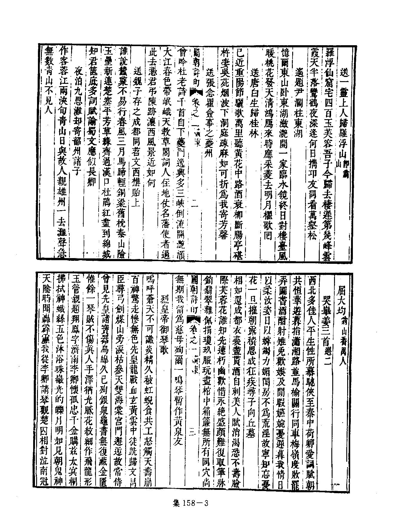 [四库禁毁书丛刊集部158#.pdf_第6页