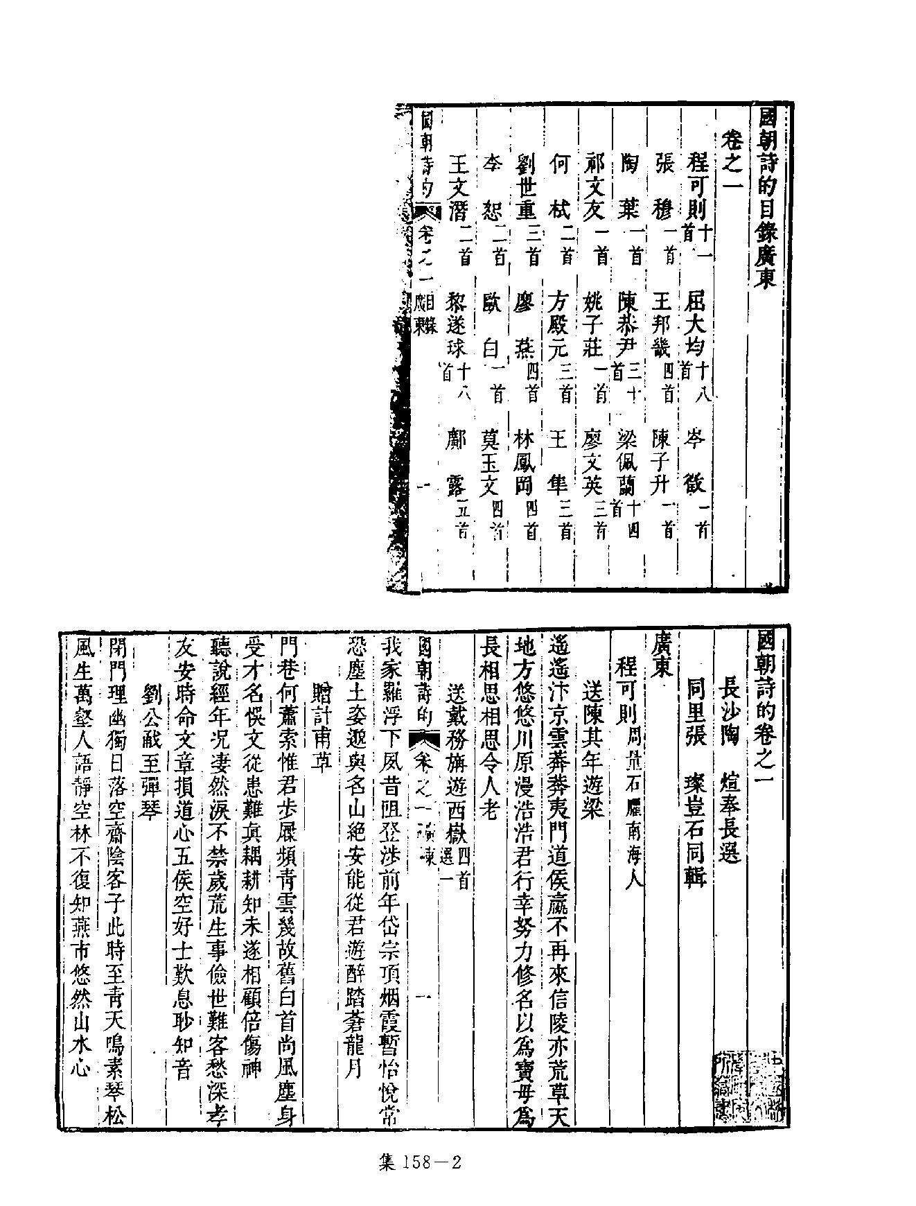 [四库禁毁书丛刊集部158#.pdf_第5页