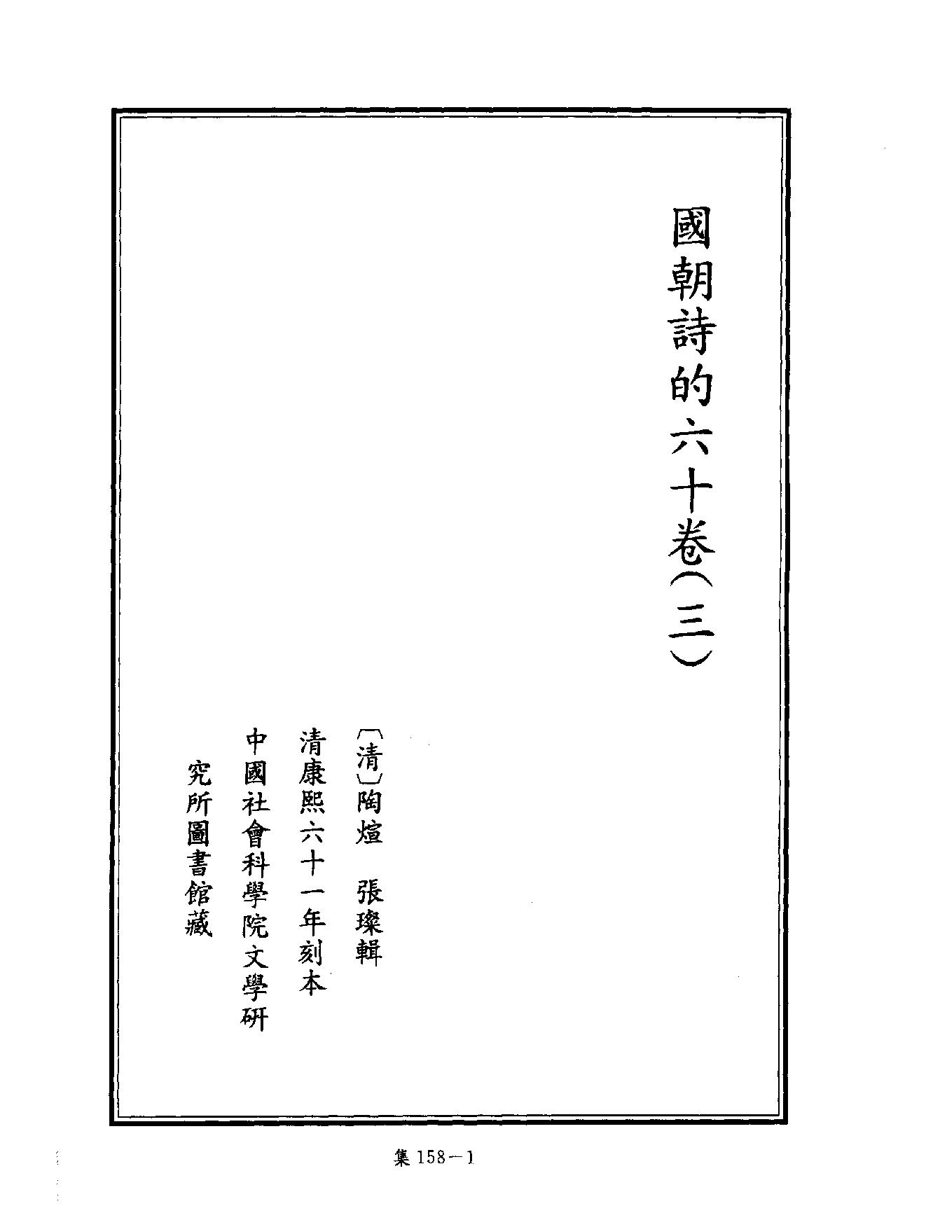 [四库禁毁书丛刊集部158#.pdf_第4页