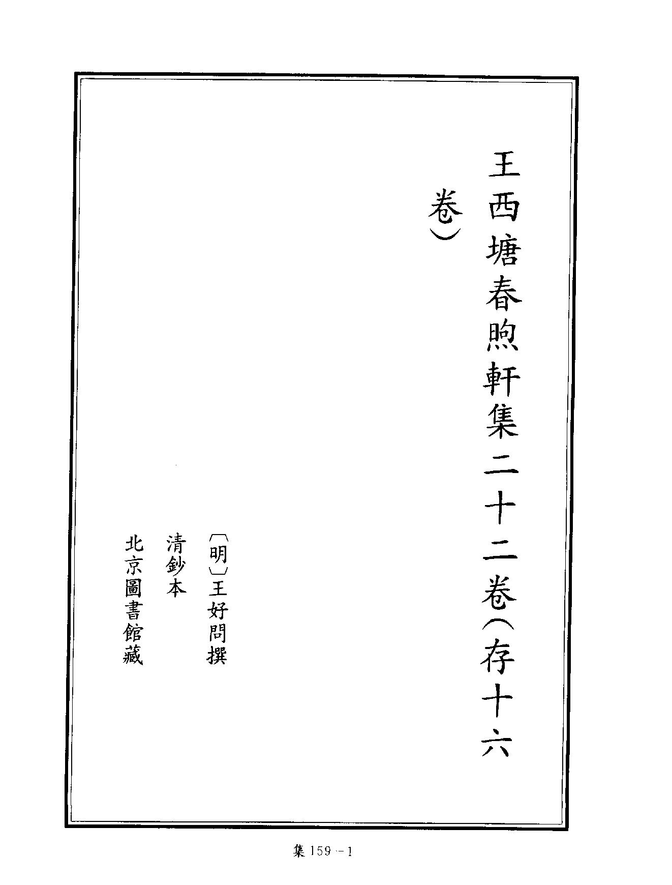 [四库禁毁书丛刊集部159#.pdf_第4页