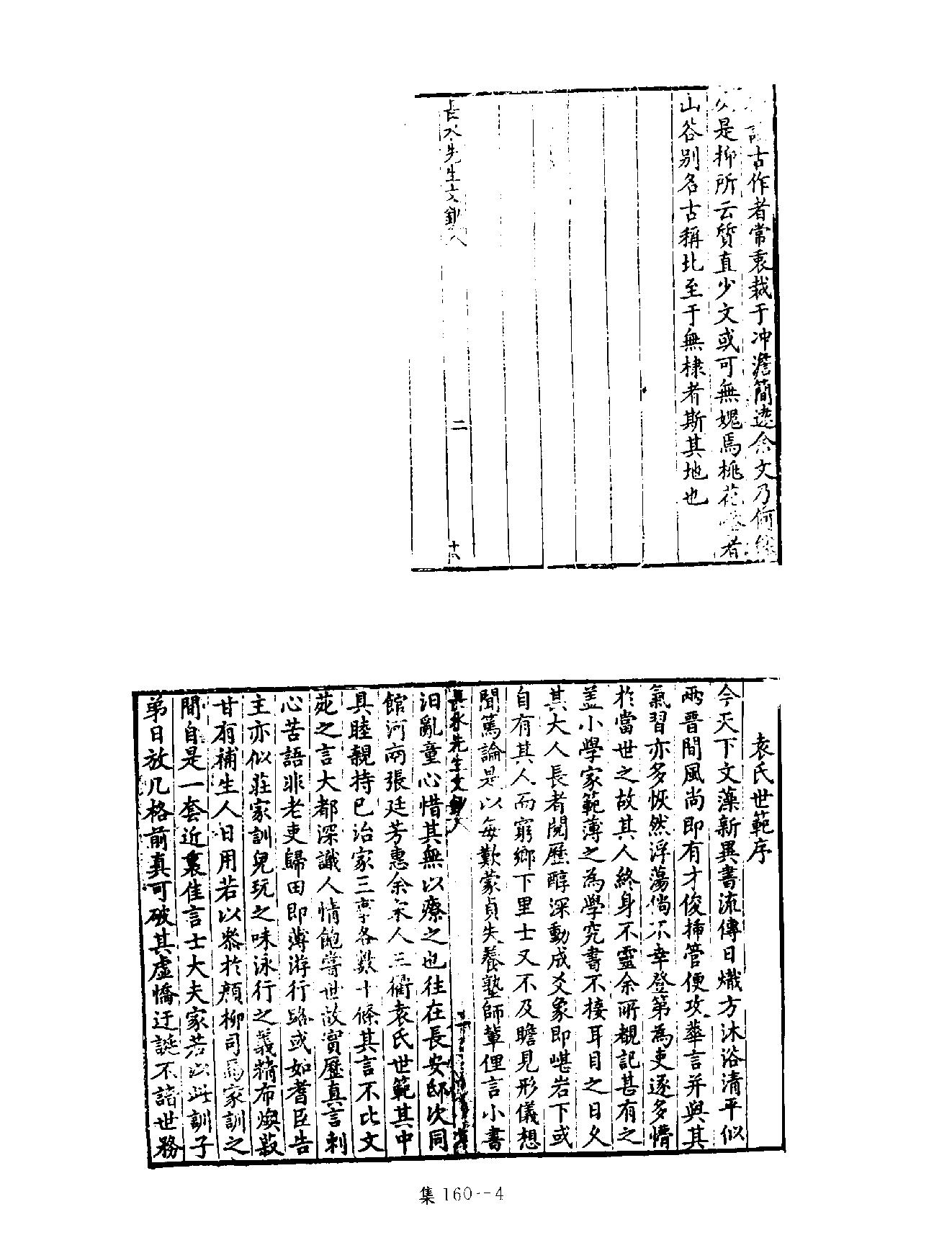 [四库禁毁书丛刊集部160#.pdf_第7页