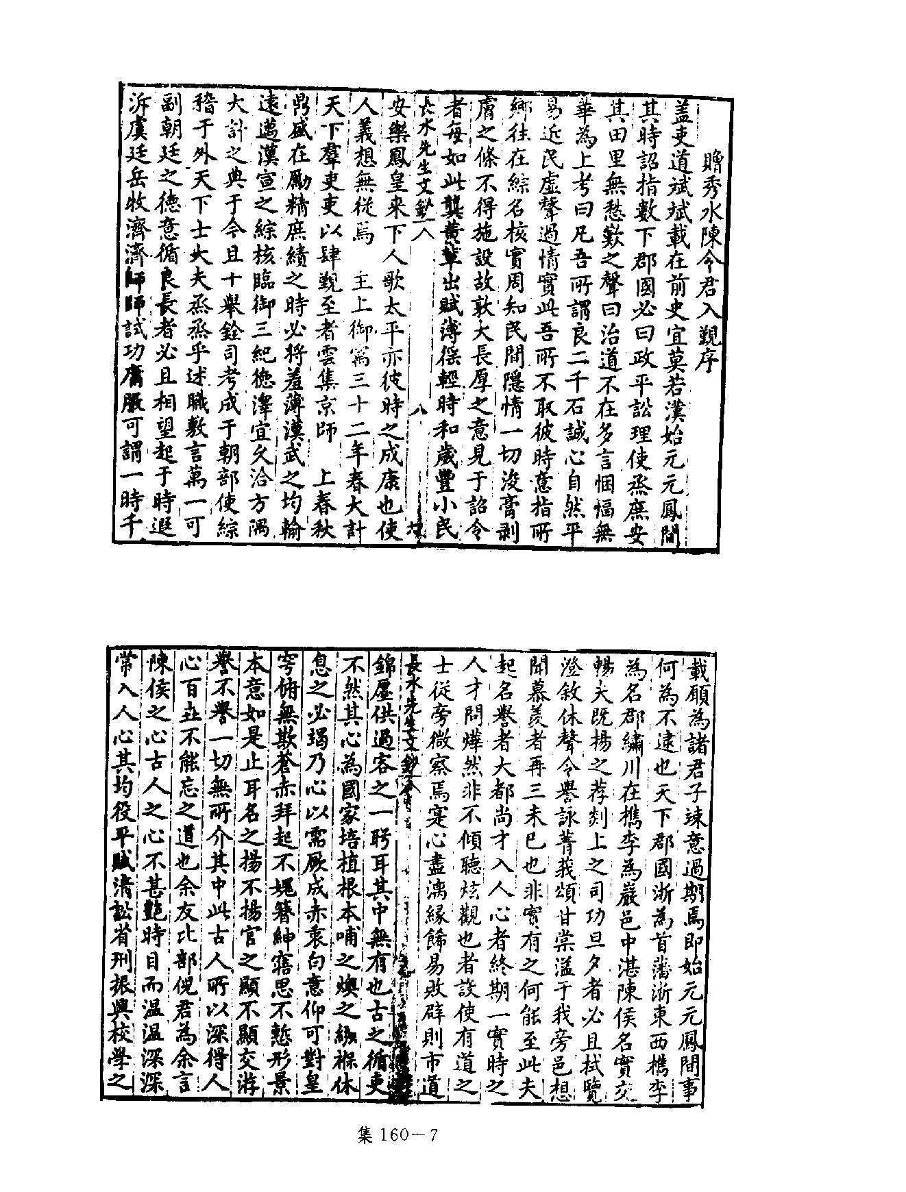 [四库禁毁书丛刊集部160#.pdf_第10页