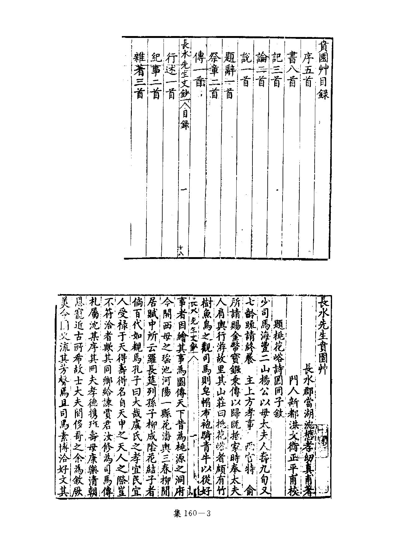 [四库禁毁书丛刊集部160#.pdf_第6页