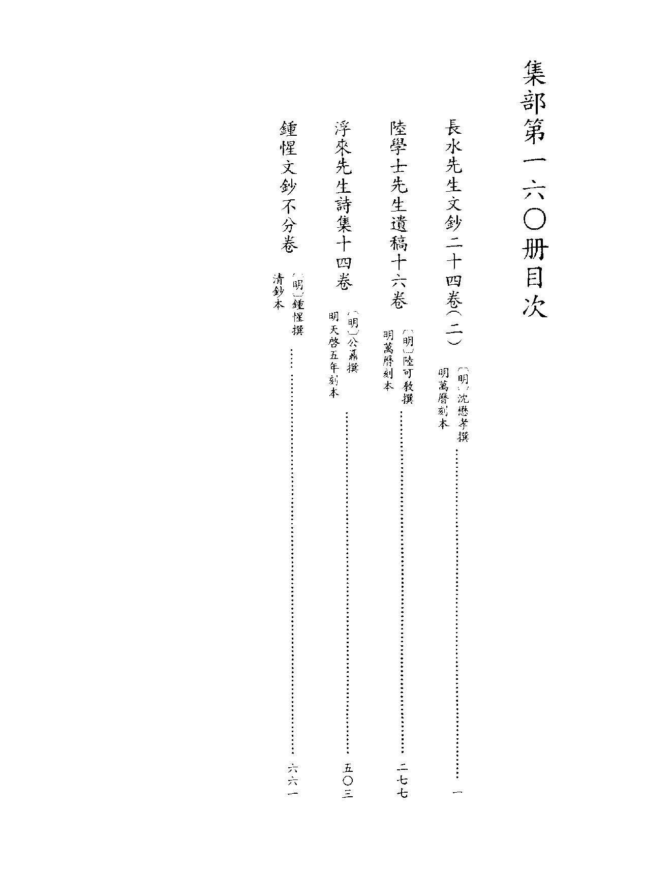 [四库禁毁书丛刊集部160#.pdf_第3页