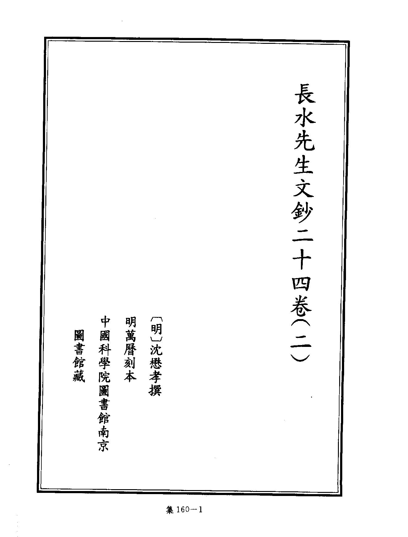 [四库禁毁书丛刊集部160#.pdf_第4页