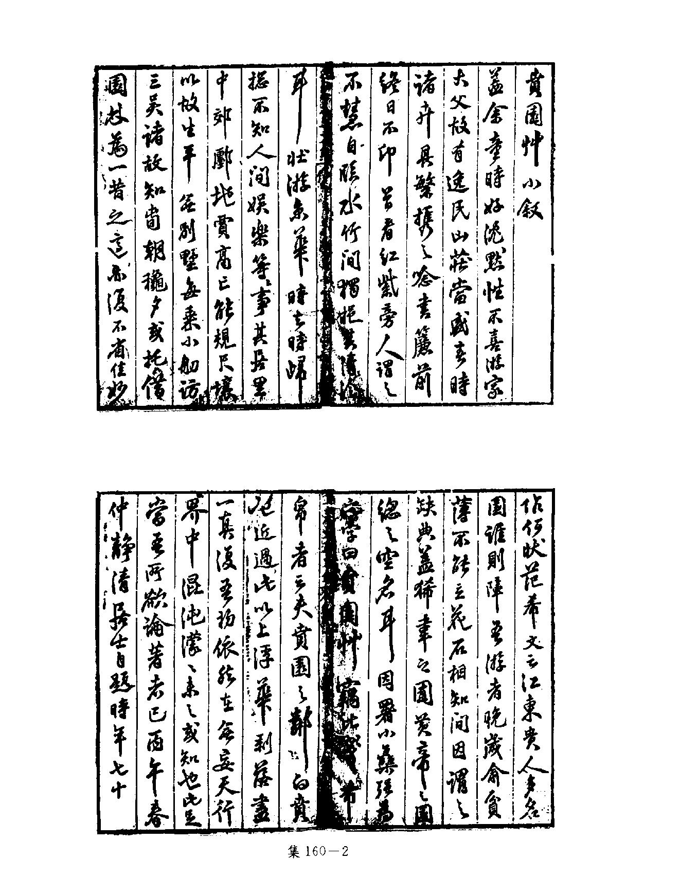 [四库禁毁书丛刊集部160#.pdf_第5页