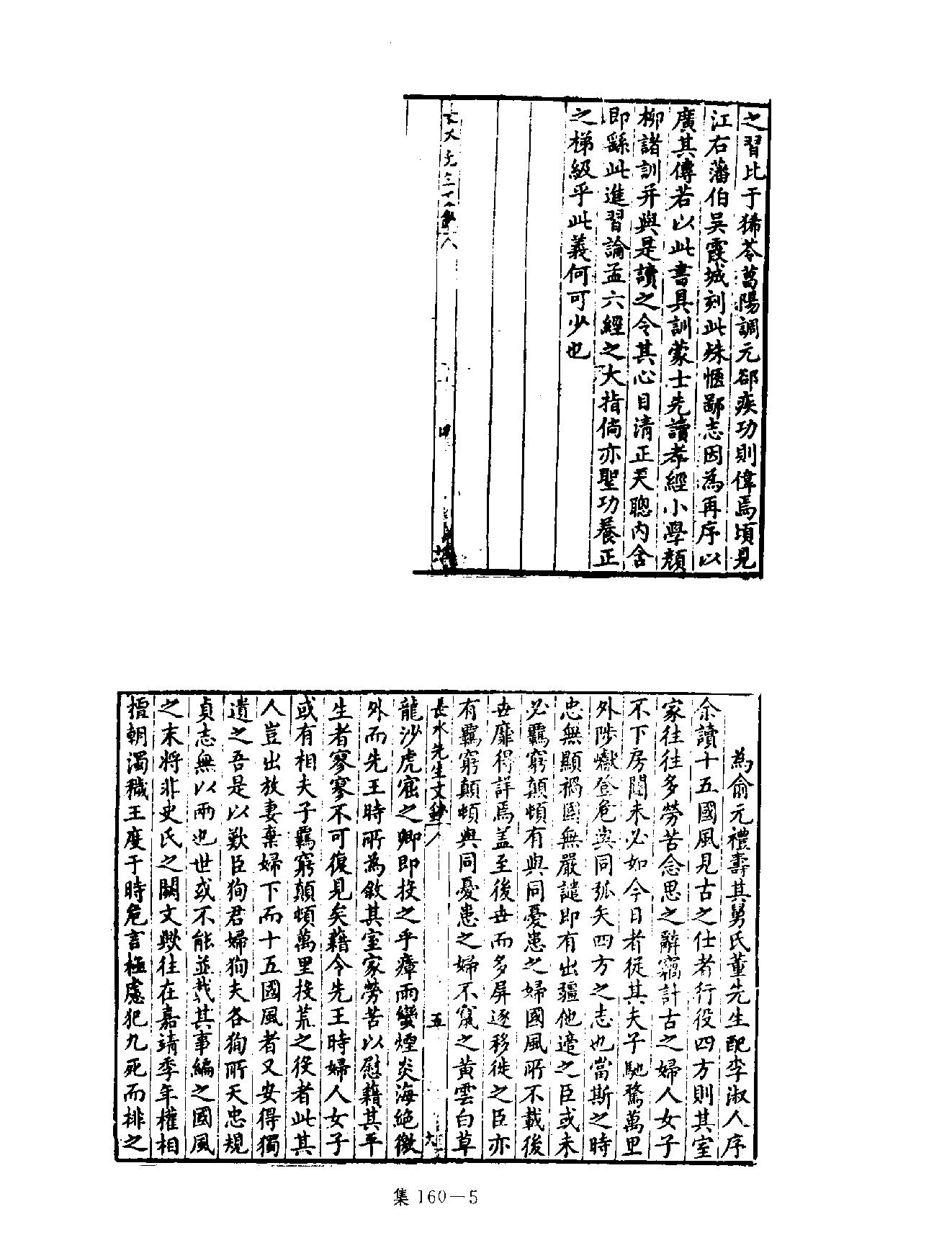 [四库禁毁书丛刊集部160#.pdf_第8页