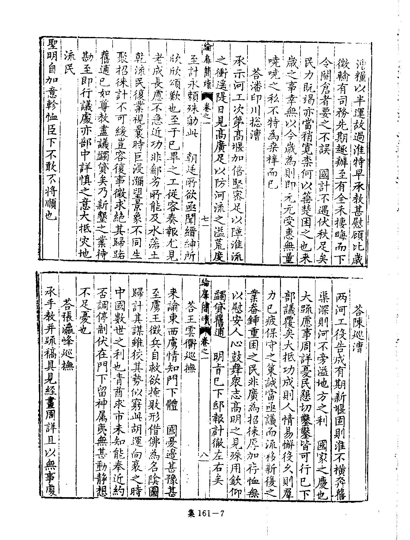 [四库禁毁书丛刊集部161#.pdf_第10页