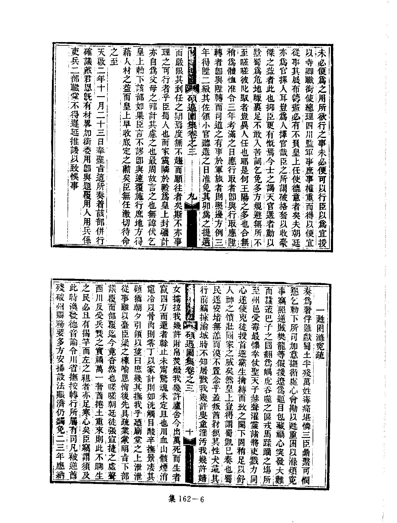 [四库禁毁书丛刊集部162#.pdf_第9页