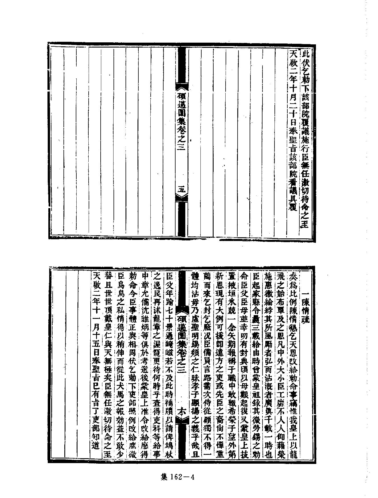 [四库禁毁书丛刊集部162#.pdf_第7页