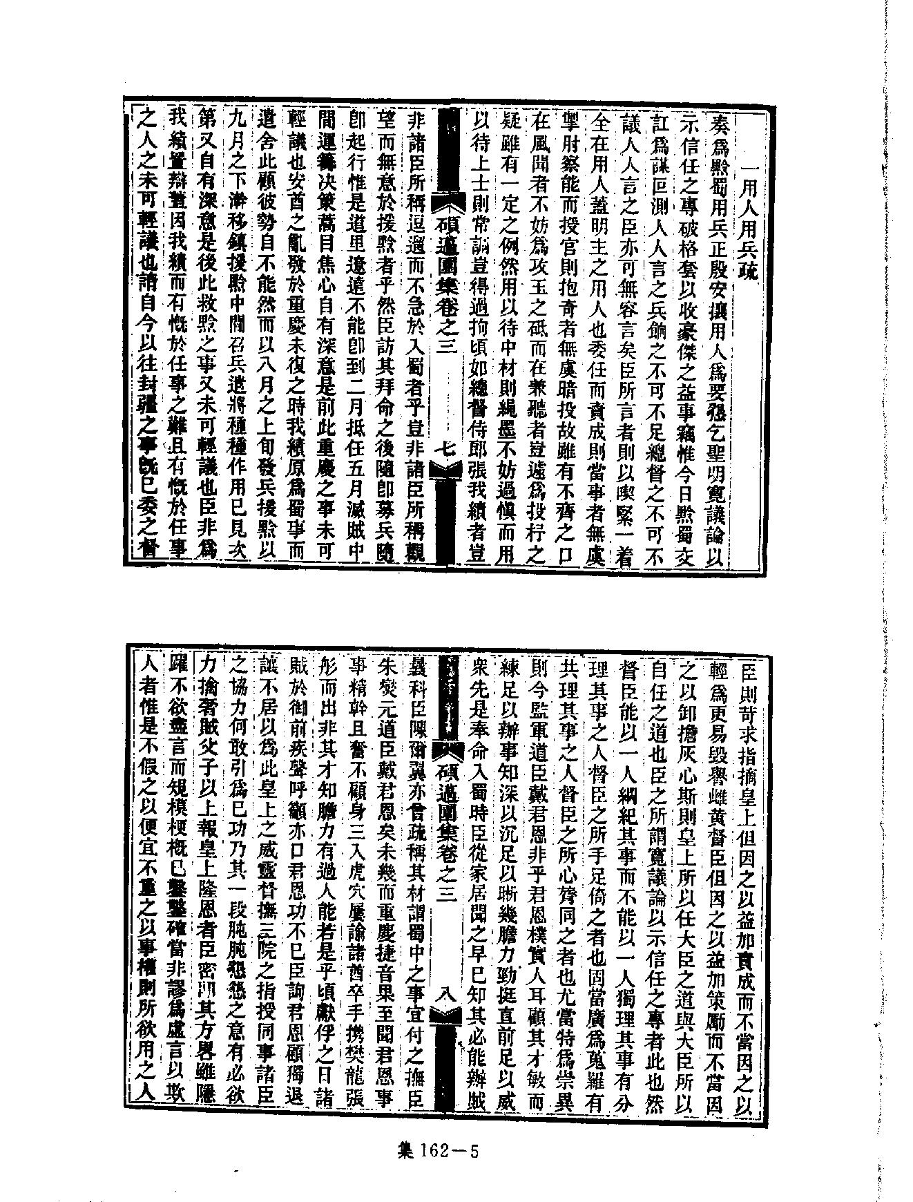 [四库禁毁书丛刊集部162#.pdf_第8页