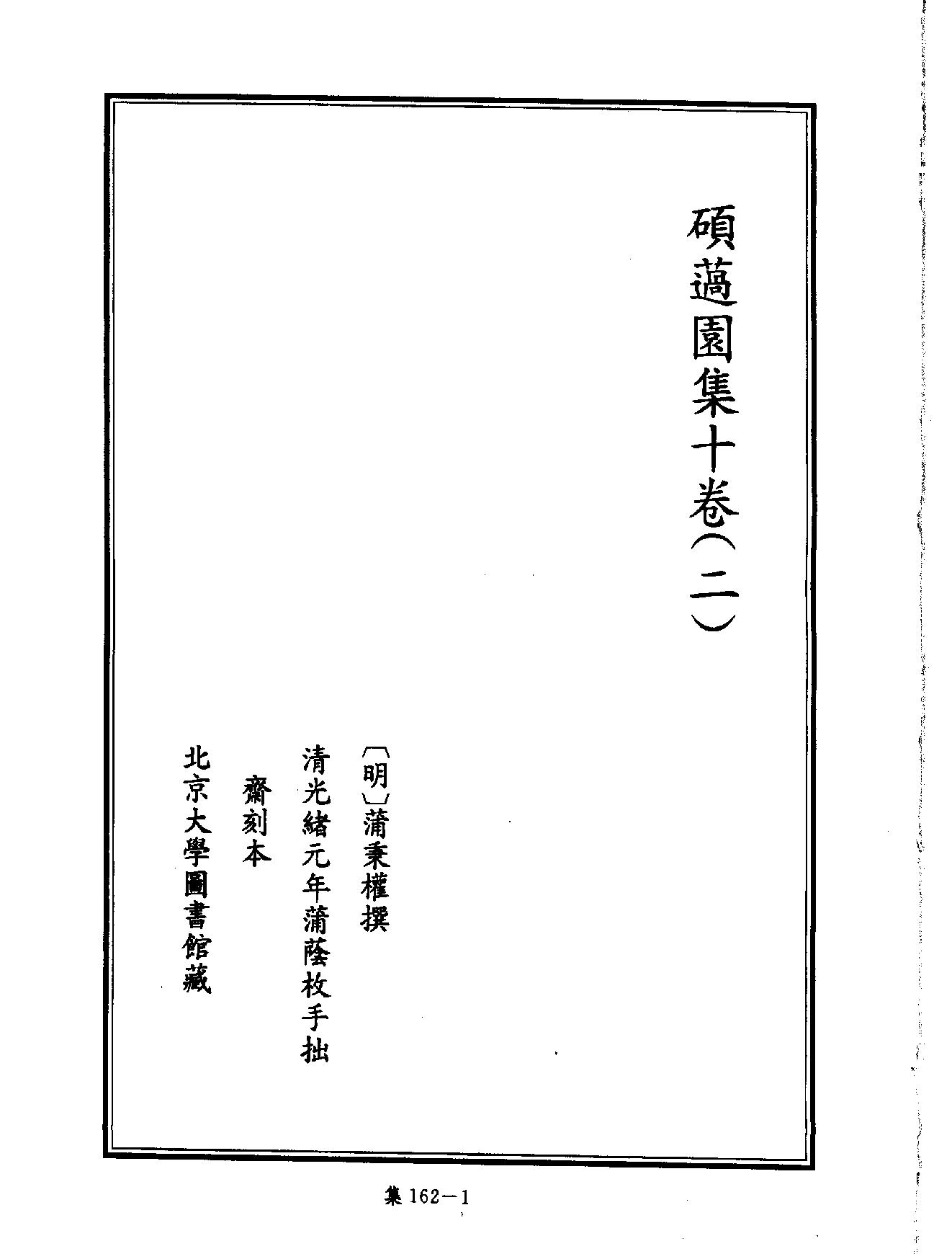 [四库禁毁书丛刊集部162#.pdf_第4页