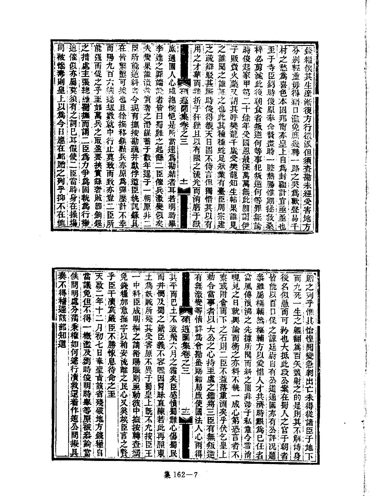 [四库禁毁书丛刊集部162#.pdf_第10页