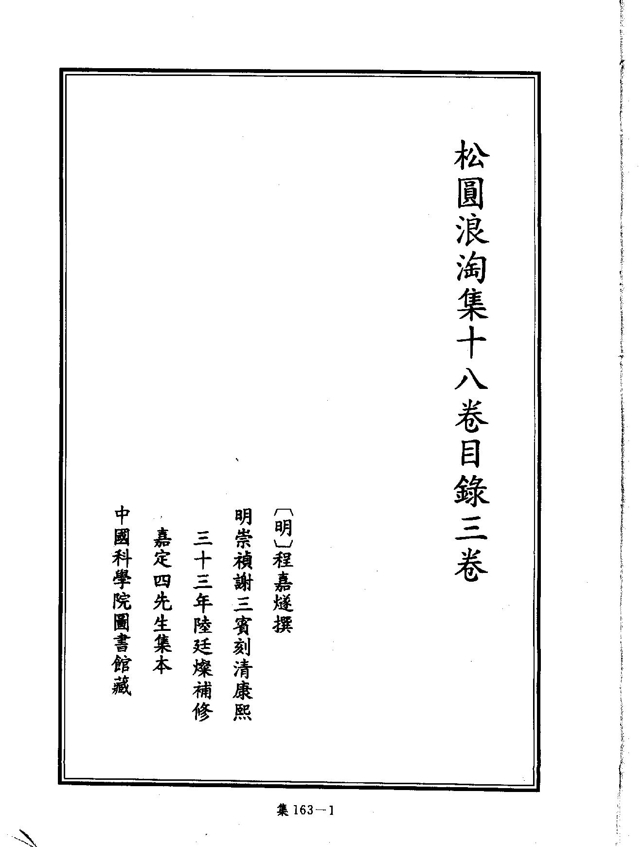 [四库禁毁书丛刊集部163#.pdf_第4页