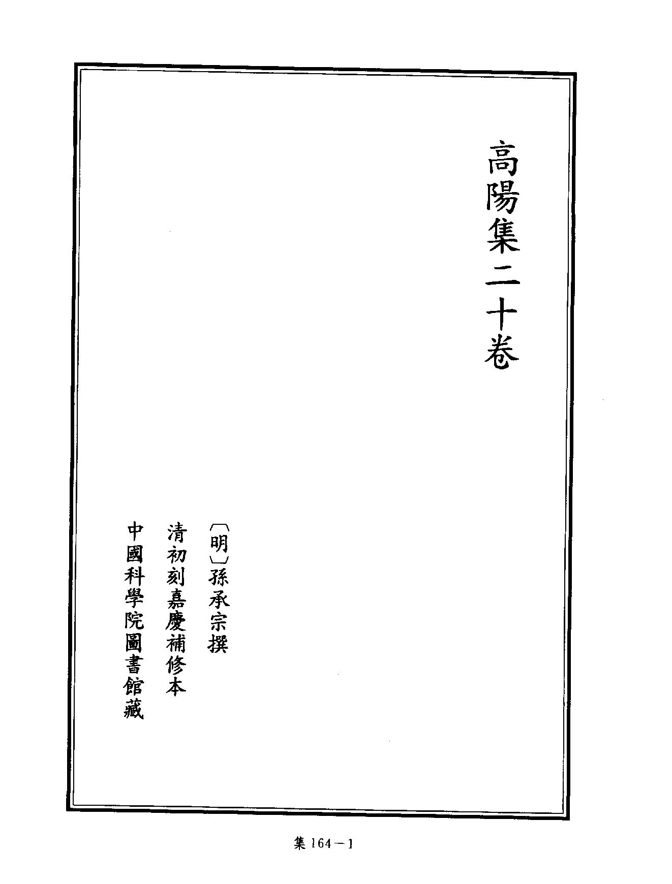 [四库禁毁书丛刊集部164#.pdf_第4页