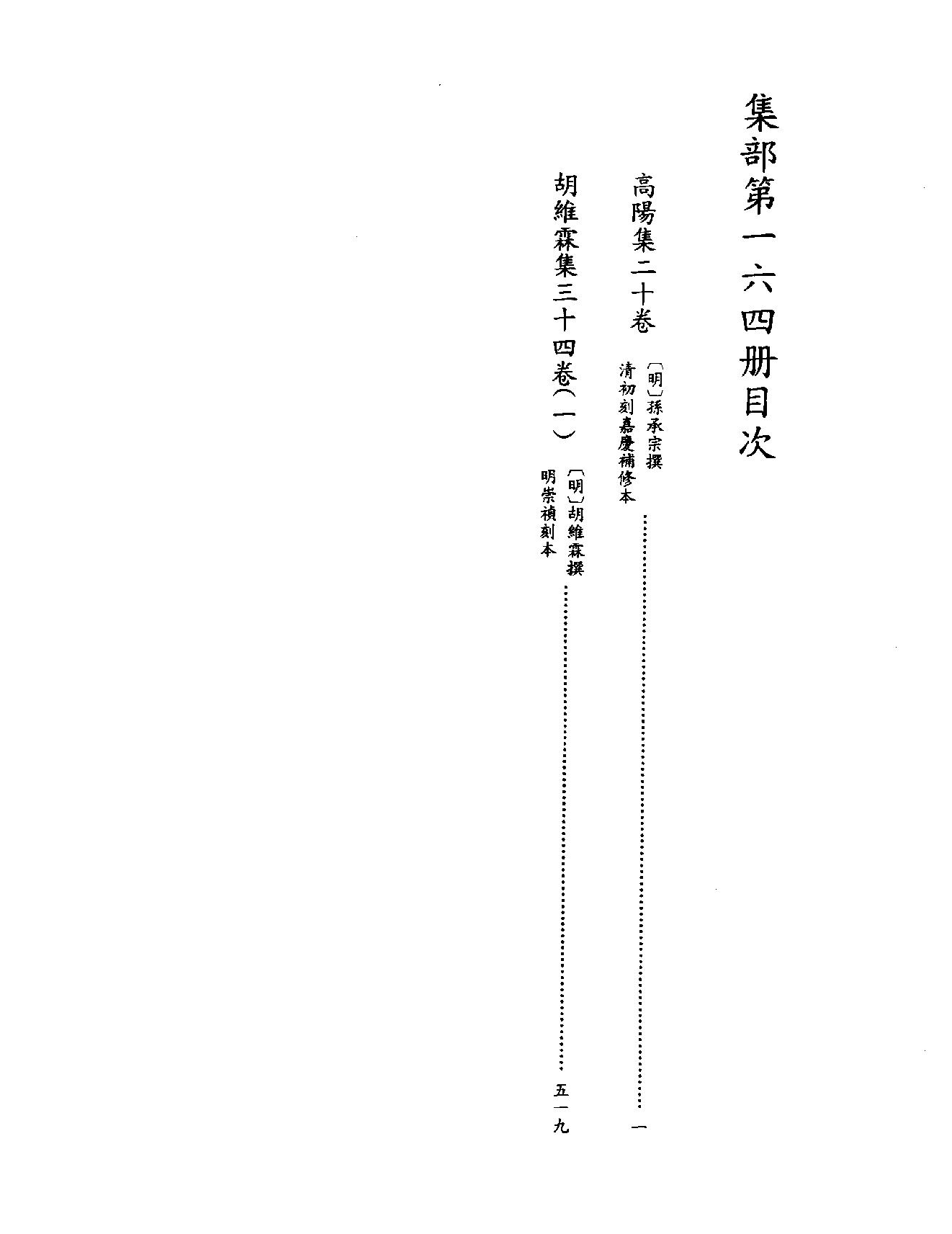 [四库禁毁书丛刊集部164#.pdf_第3页