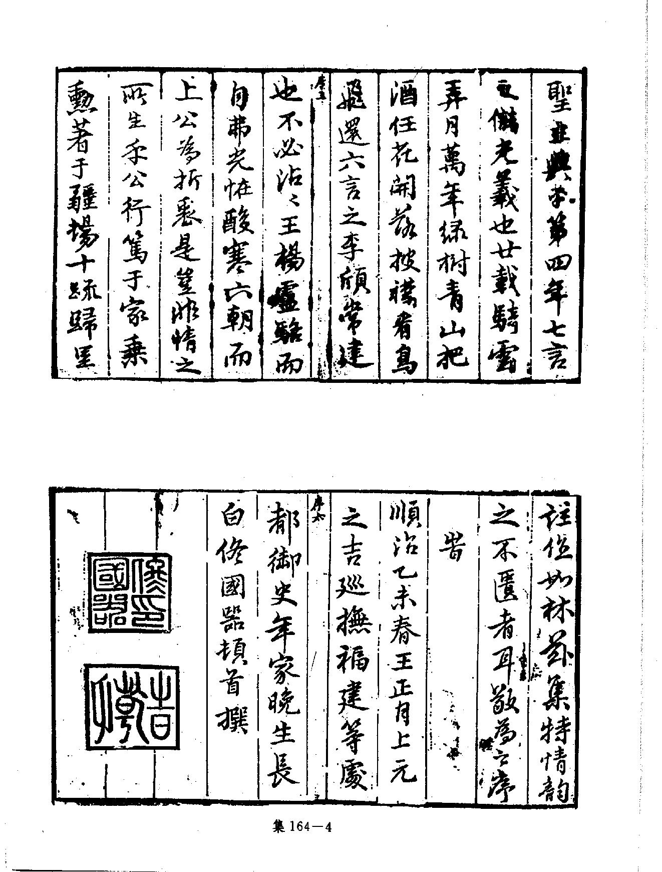 [四库禁毁书丛刊集部164#.pdf_第7页