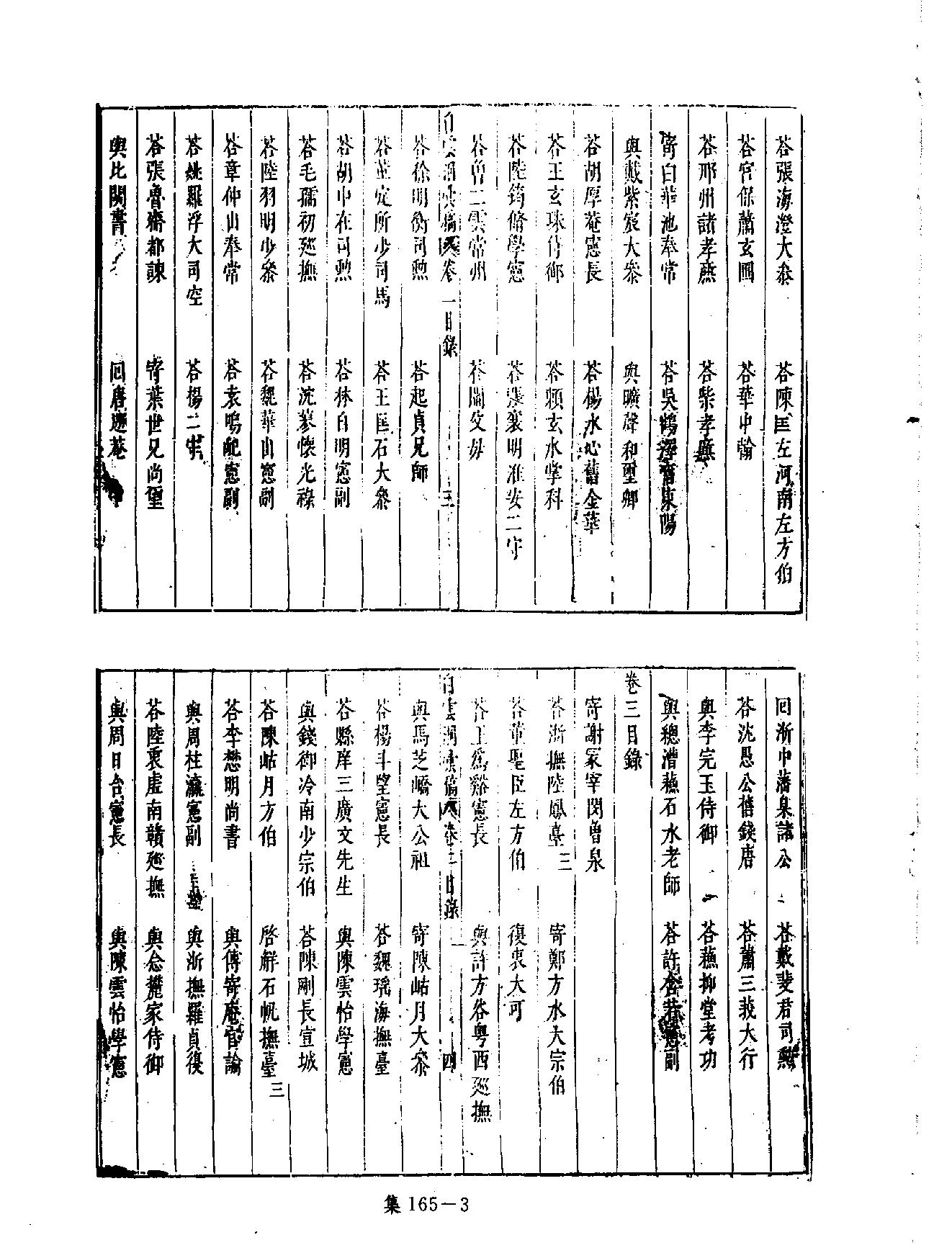 [四库禁毁书丛刊集部165#.pdf_第6页