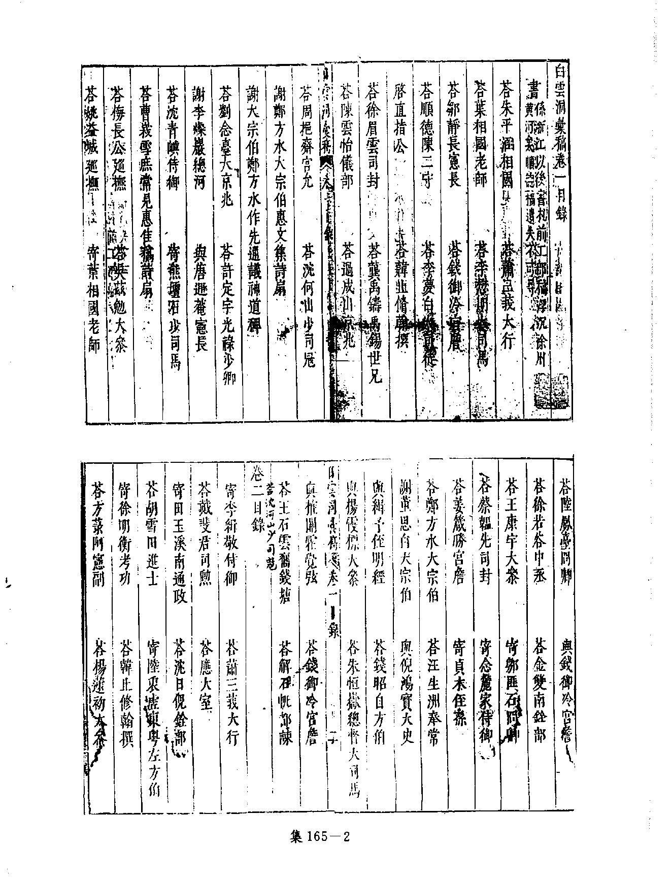 [四库禁毁书丛刊集部165#.pdf_第5页