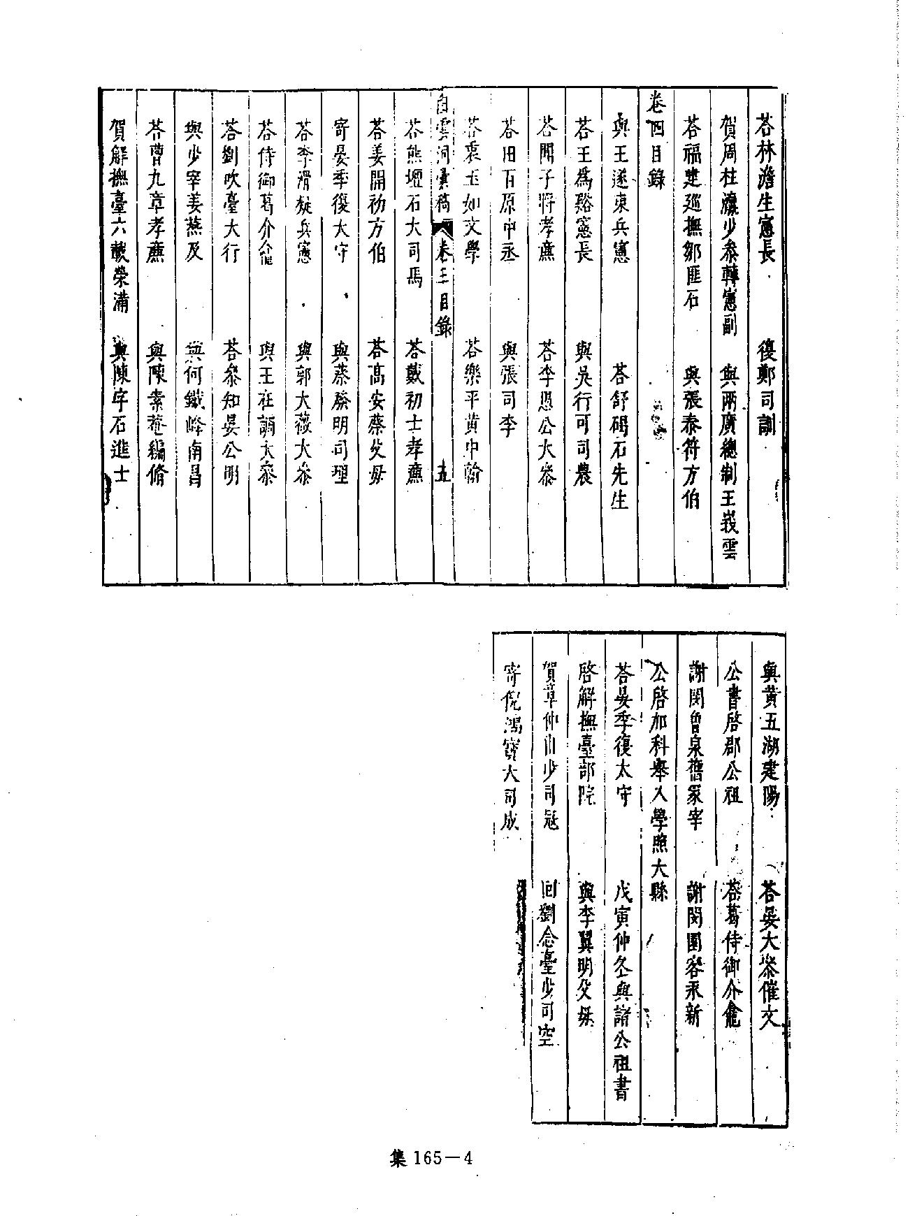 [四库禁毁书丛刊集部165#.pdf_第7页