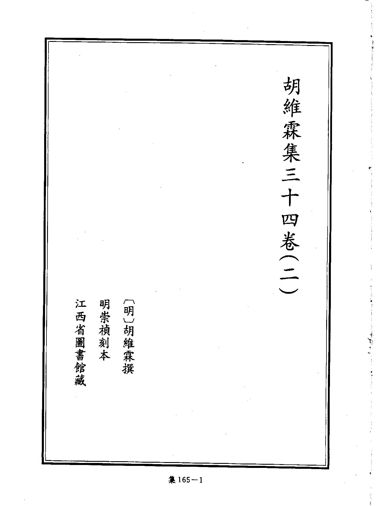 [四库禁毁书丛刊集部165#.pdf_第4页