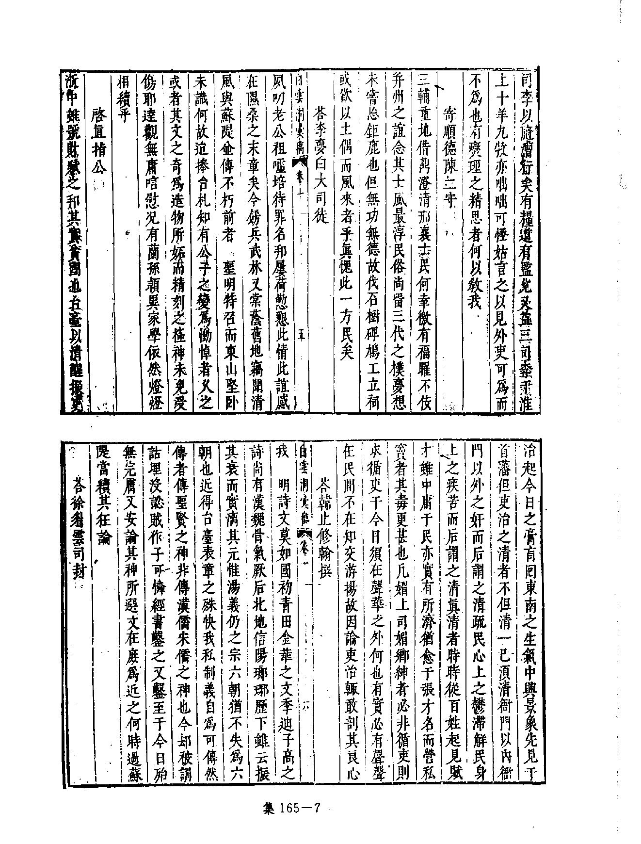 [四库禁毁书丛刊集部165#.pdf_第10页