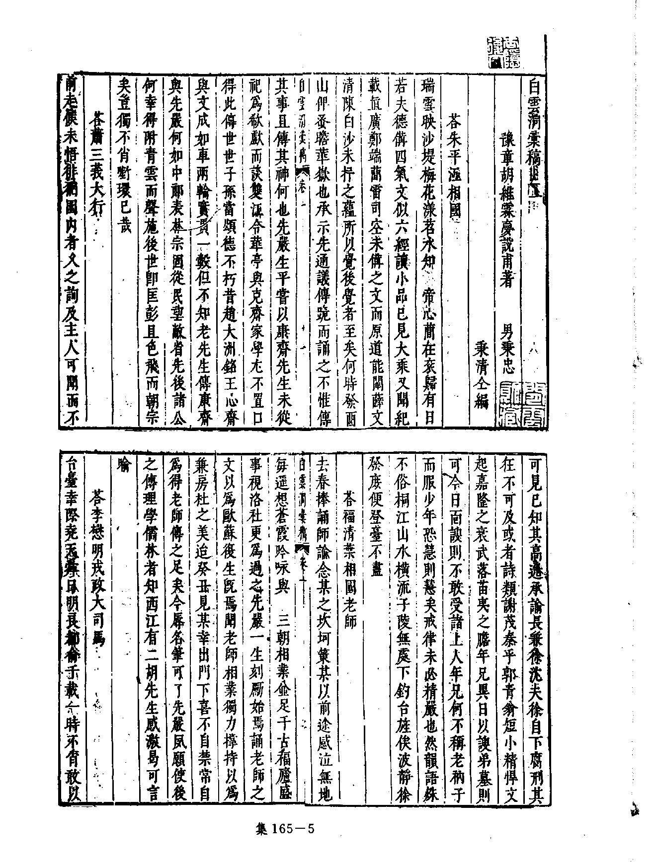 [四库禁毁书丛刊集部165#.pdf_第8页