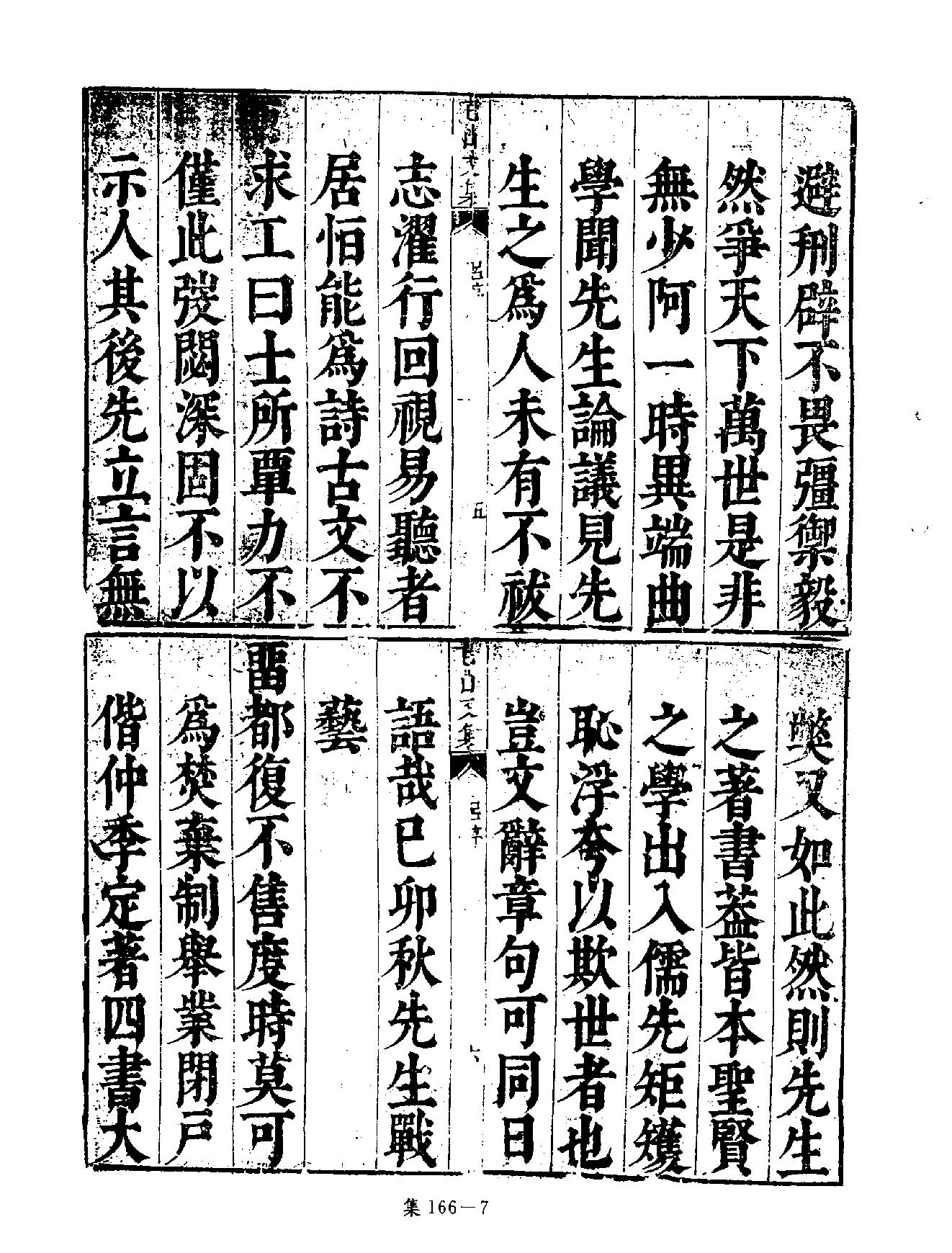 [四库禁毁书丛刊集部166#.pdf_第10页