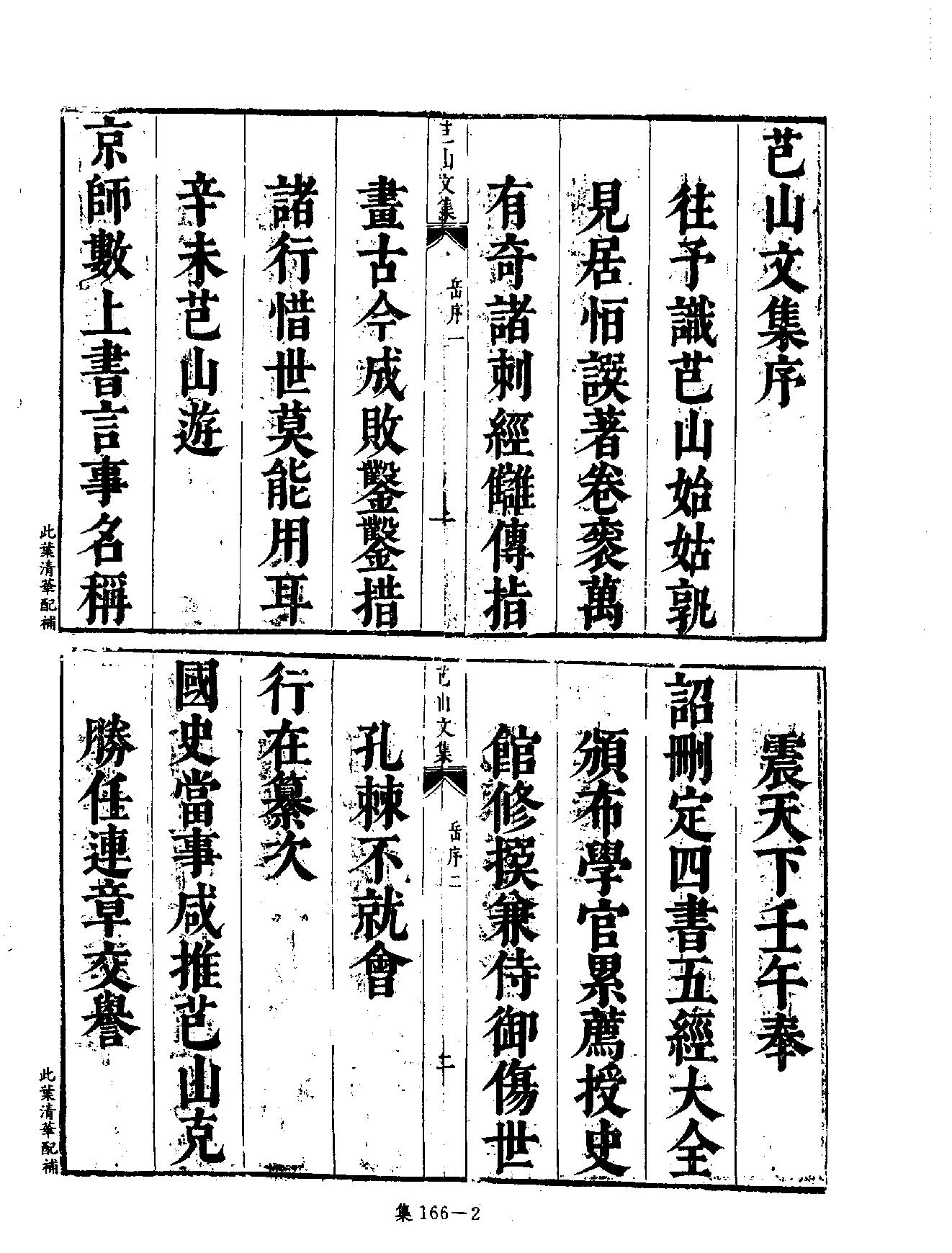 [四库禁毁书丛刊集部166#.pdf_第5页