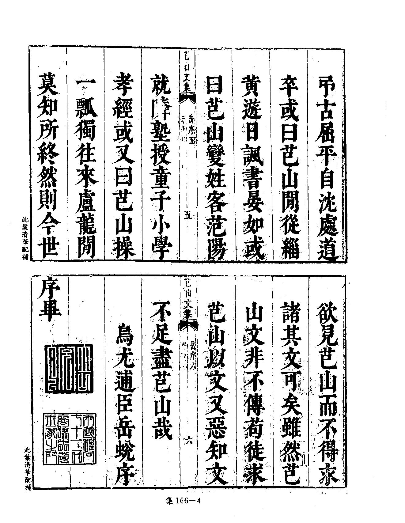 [四库禁毁书丛刊集部166#.pdf_第7页