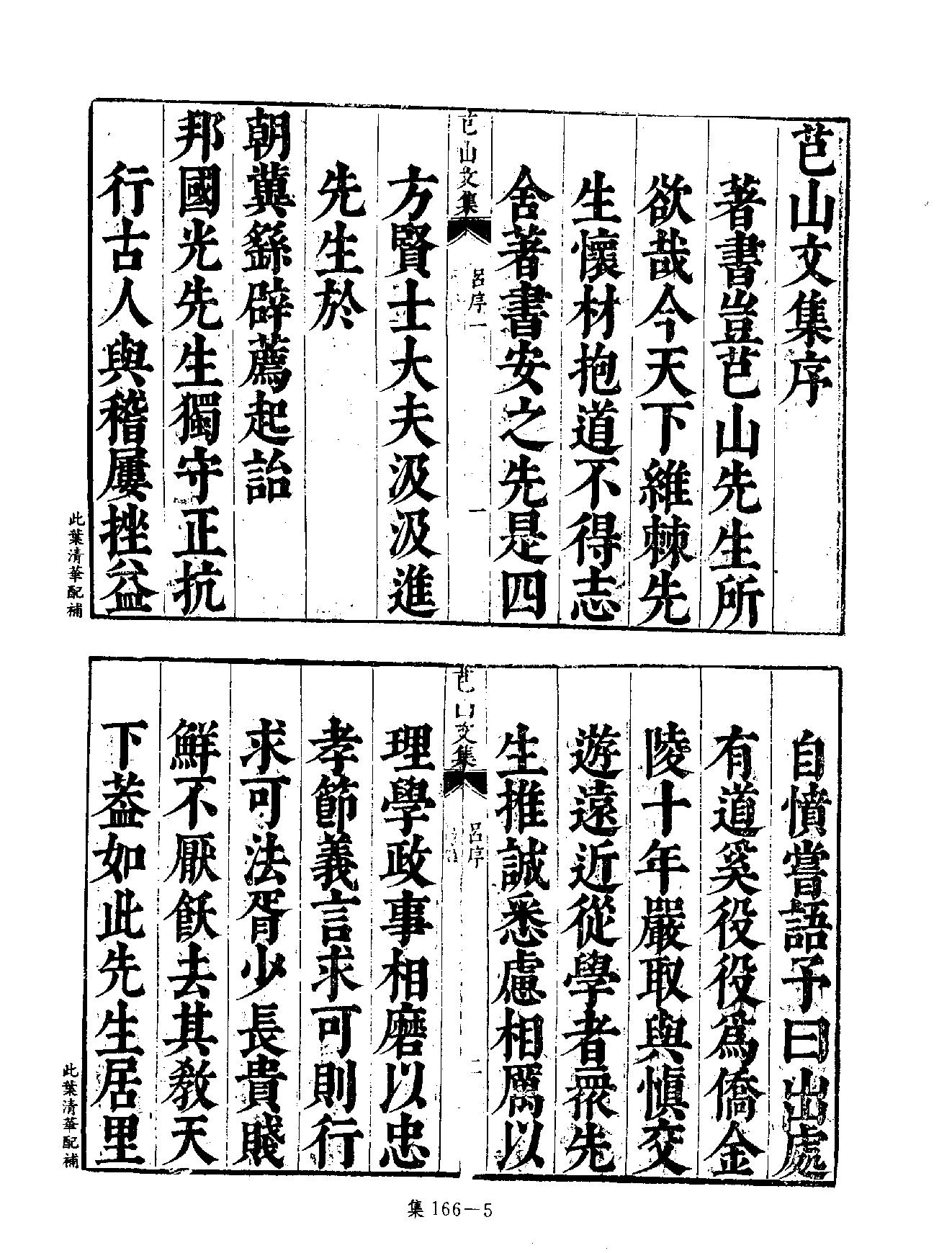 [四库禁毁书丛刊集部166#.pdf_第8页