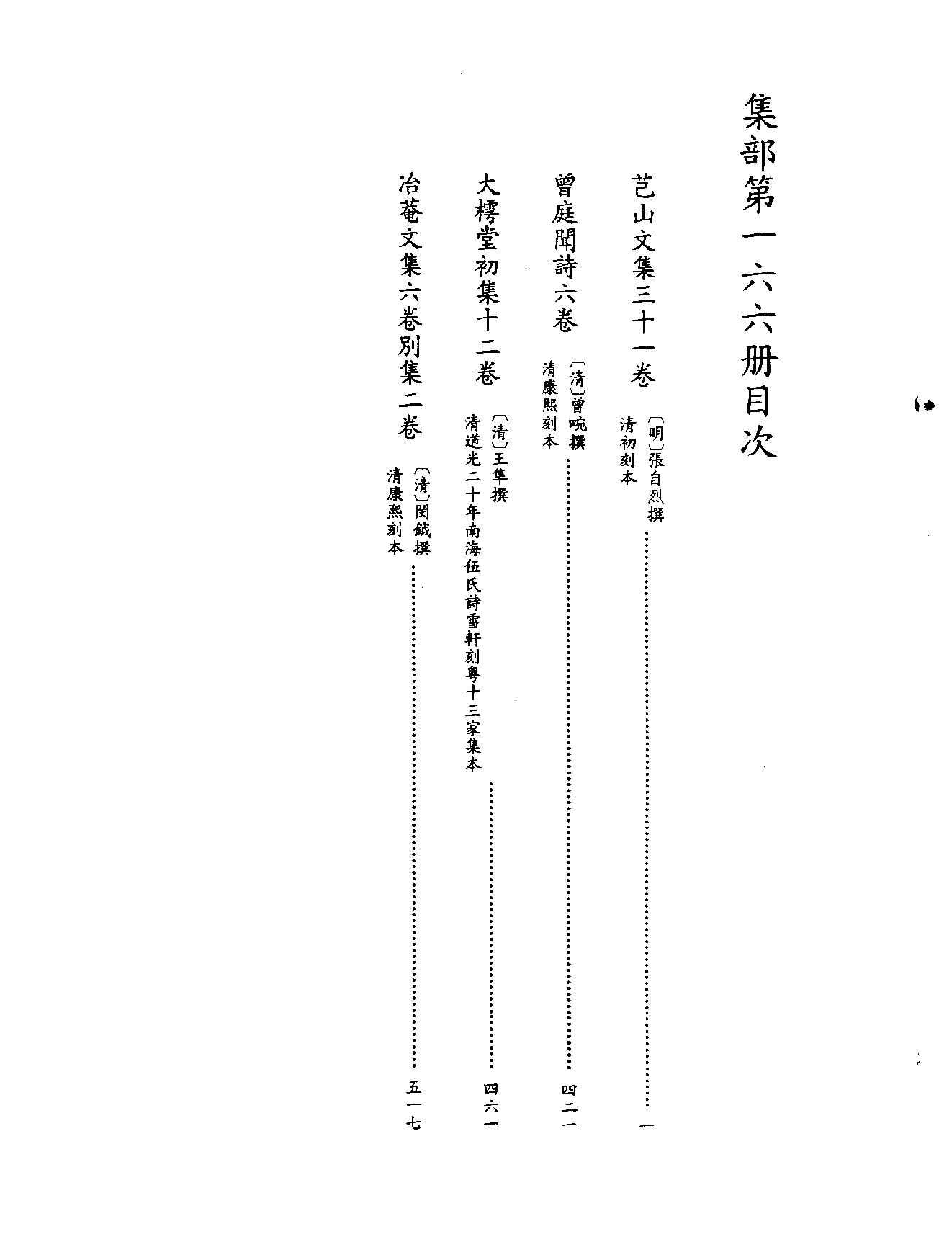 [四库禁毁书丛刊集部166#.pdf_第3页