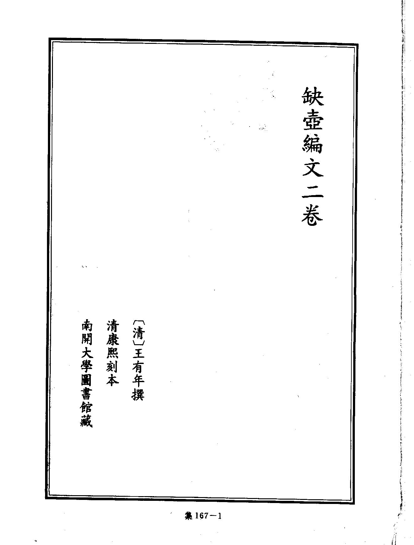 [四库禁毁书丛刊集部167#.pdf_第4页