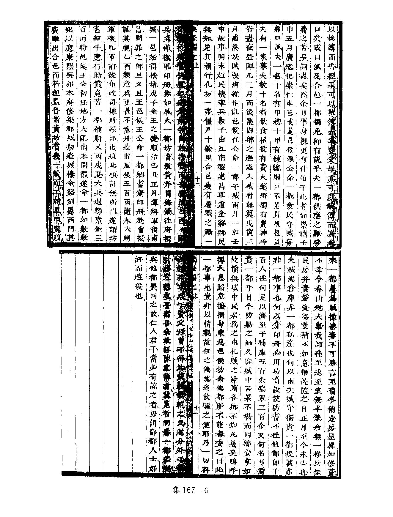 [四库禁毁书丛刊集部167#.pdf_第9页