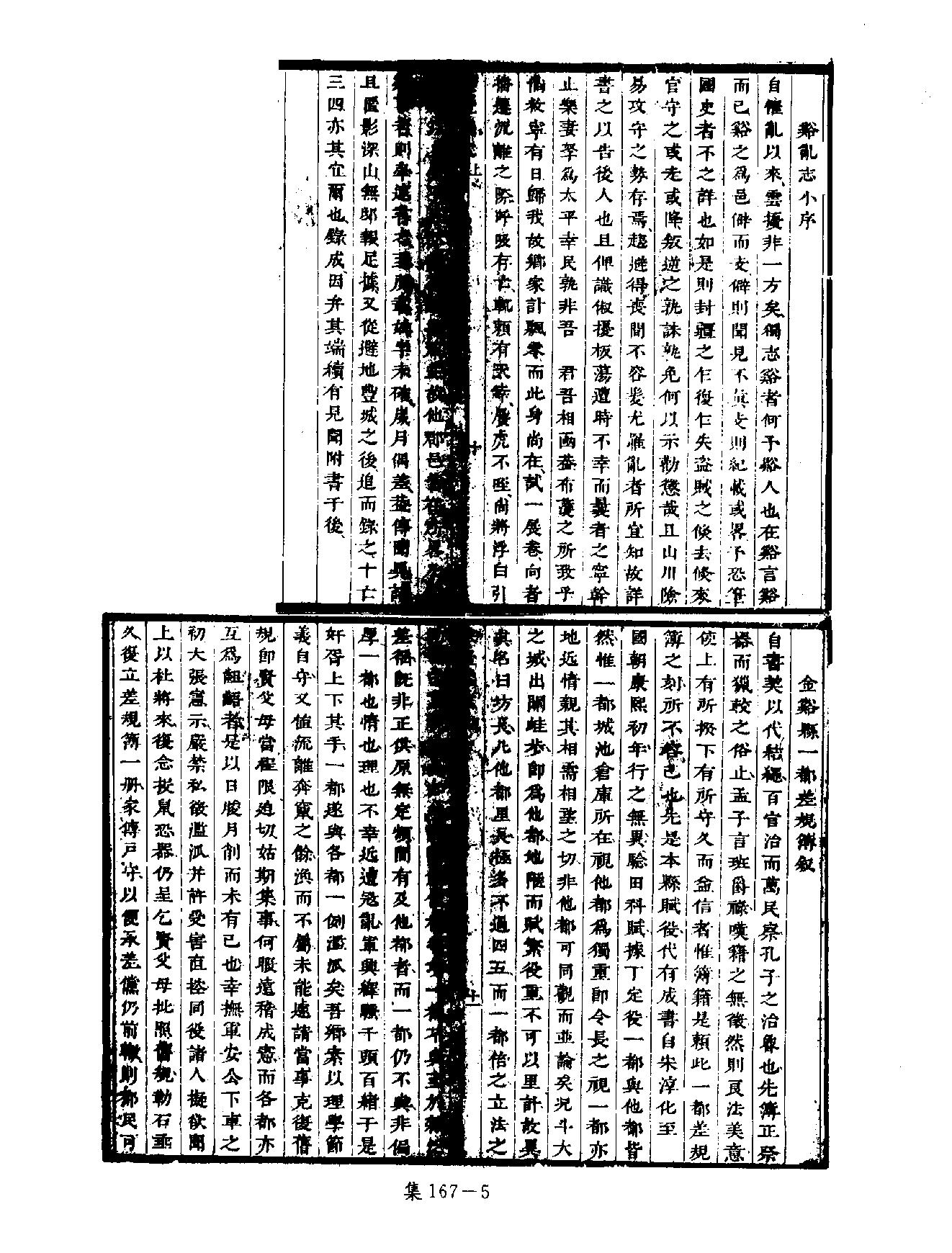 [四库禁毁书丛刊集部167#.pdf_第8页