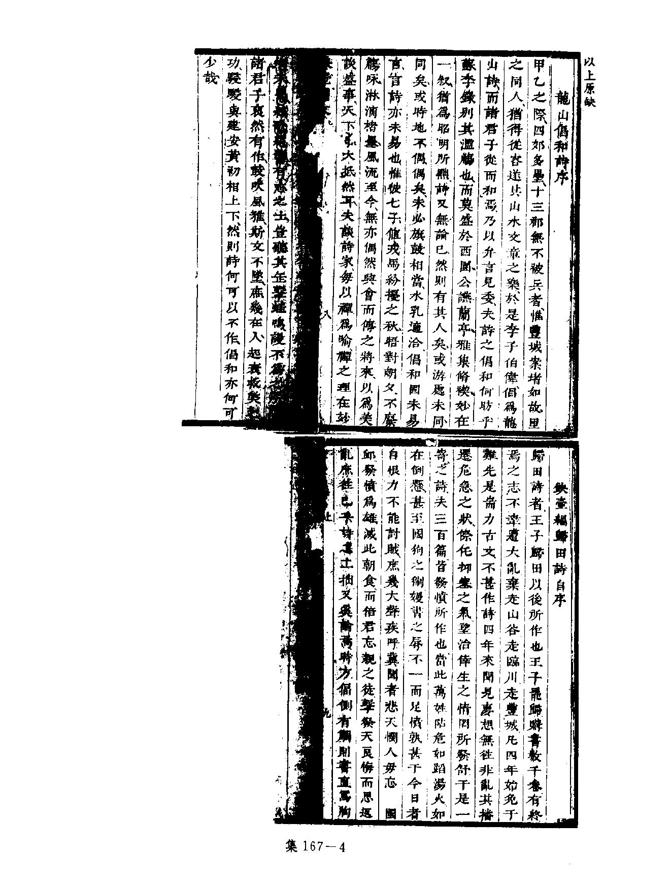 [四库禁毁书丛刊集部167#.pdf_第7页