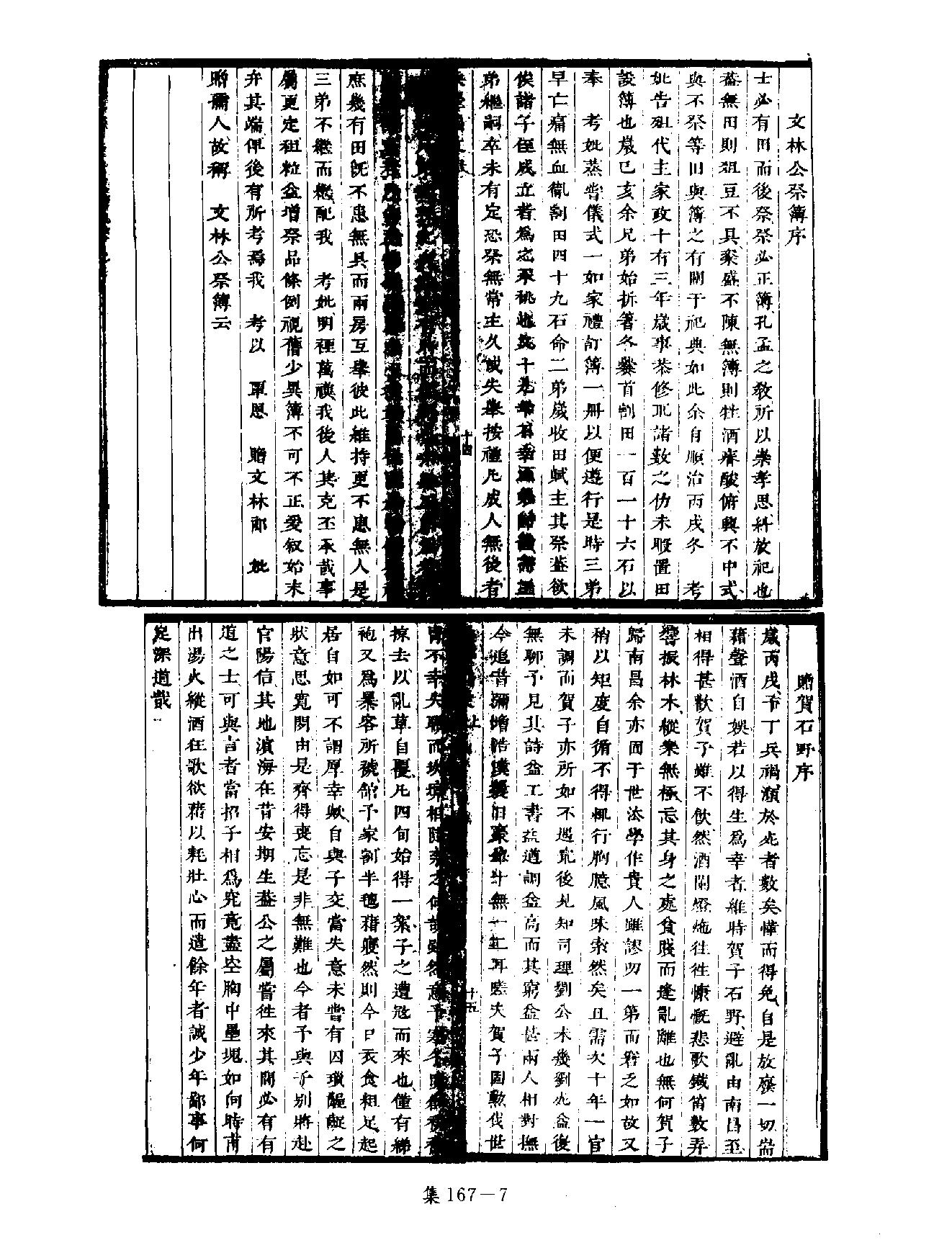 [四库禁毁书丛刊集部167#.pdf_第10页