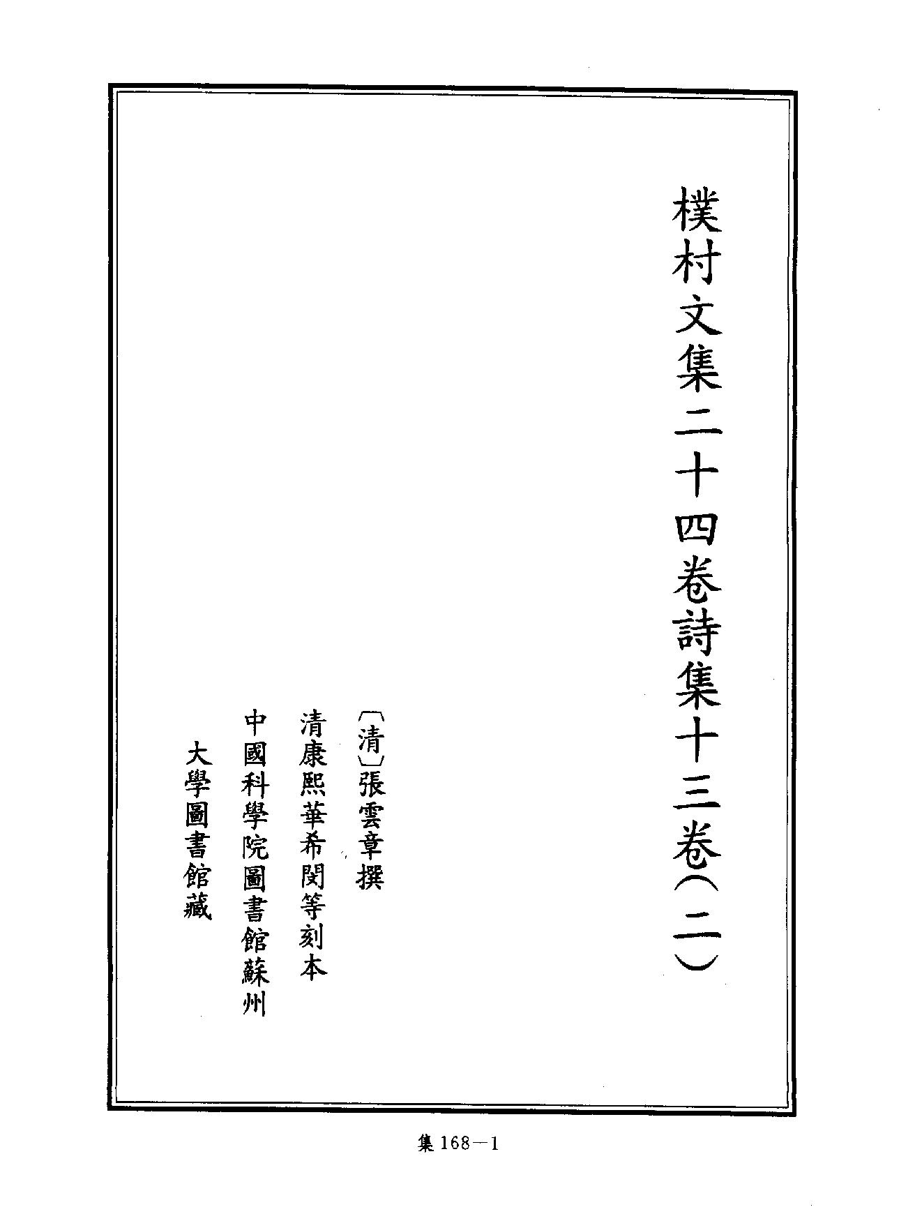 [四库禁毁书丛刊集部168#.pdf_第4页