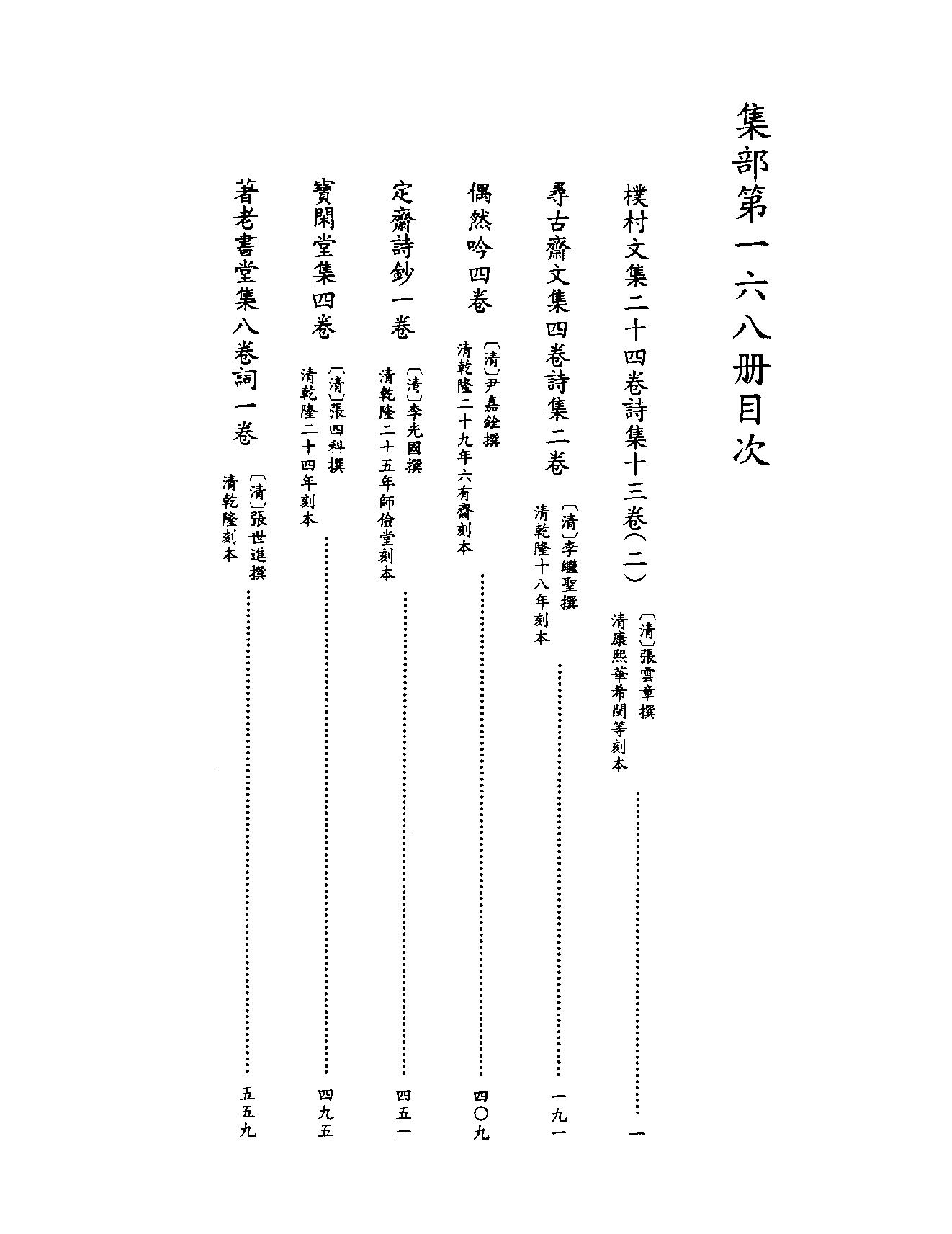 [四库禁毁书丛刊集部168#.pdf_第3页