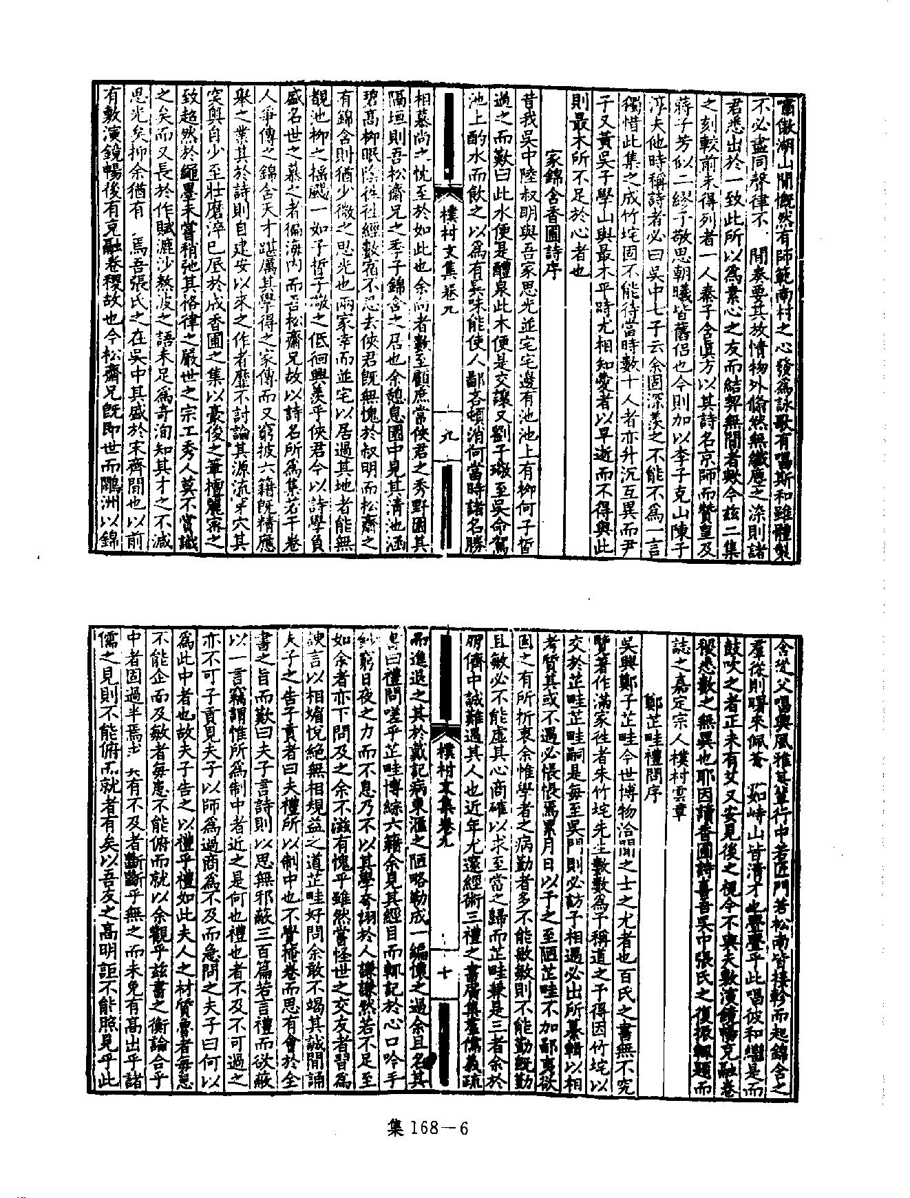 [四库禁毁书丛刊集部168#.pdf_第9页