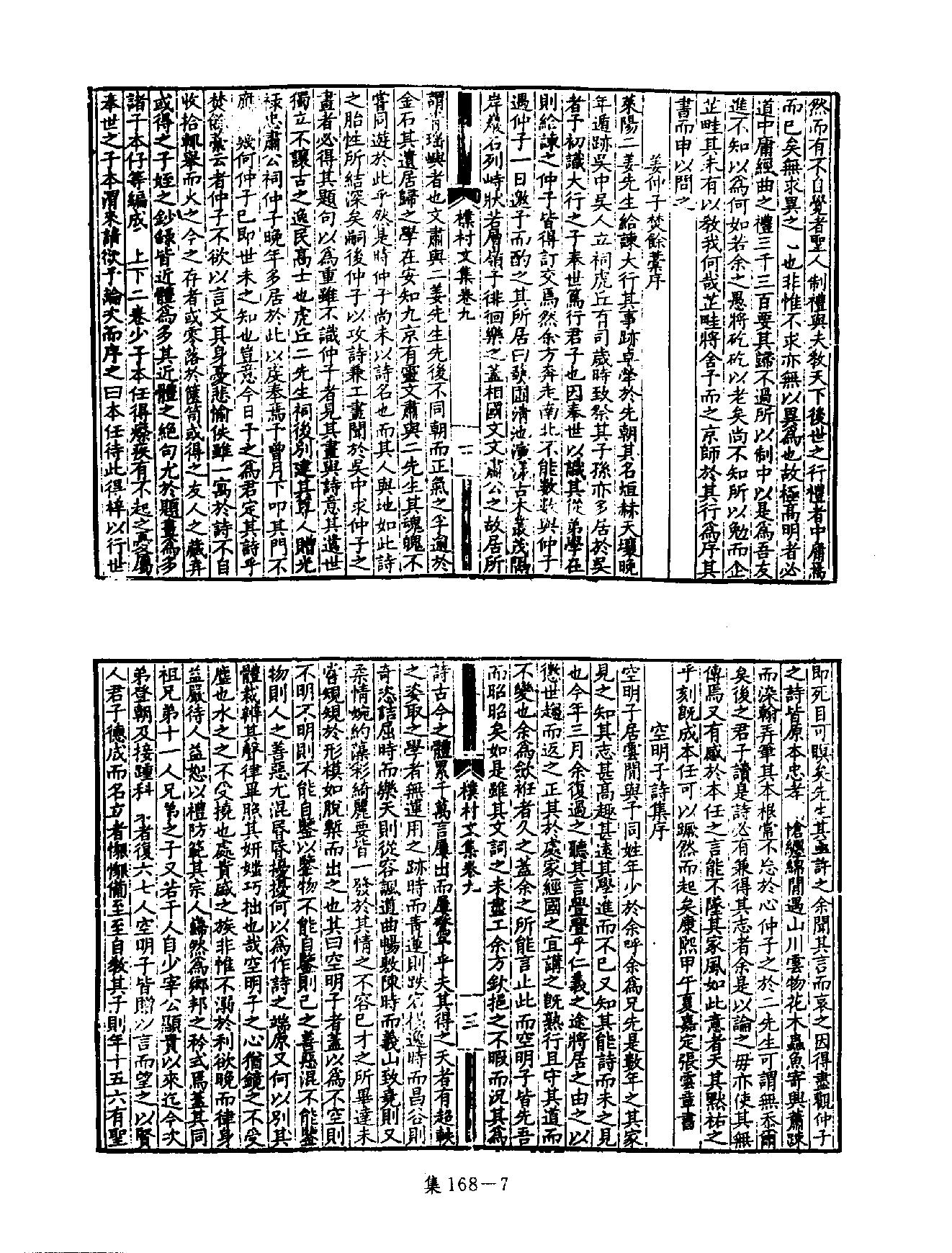 [四库禁毁书丛刊集部168#.pdf_第10页