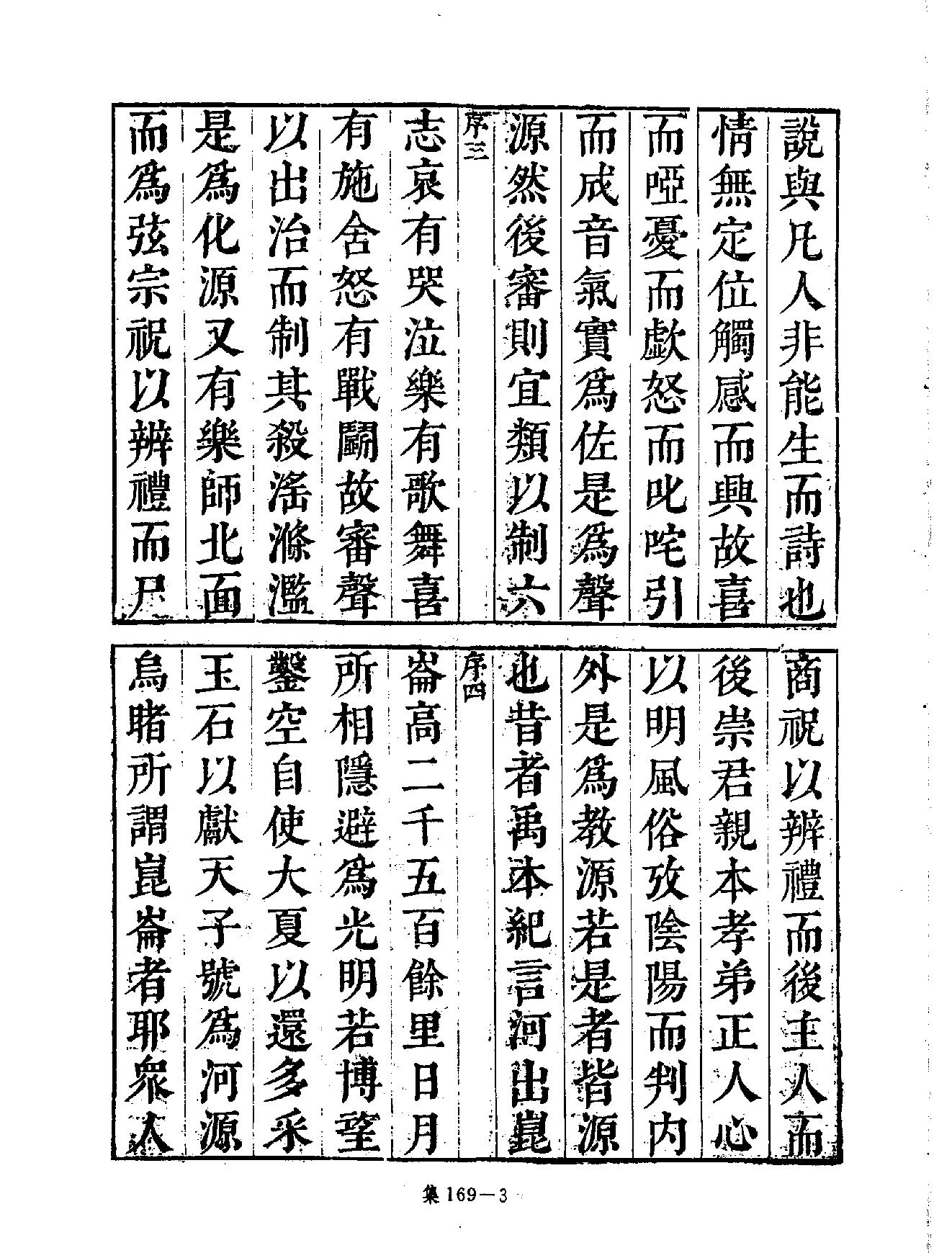 [四库禁毁书丛刊集部169#.pdf_第6页