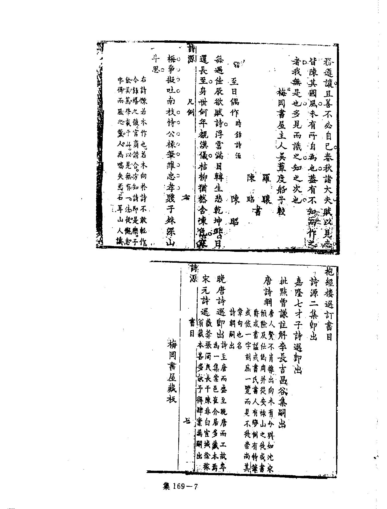 [四库禁毁书丛刊集部169#.pdf_第10页