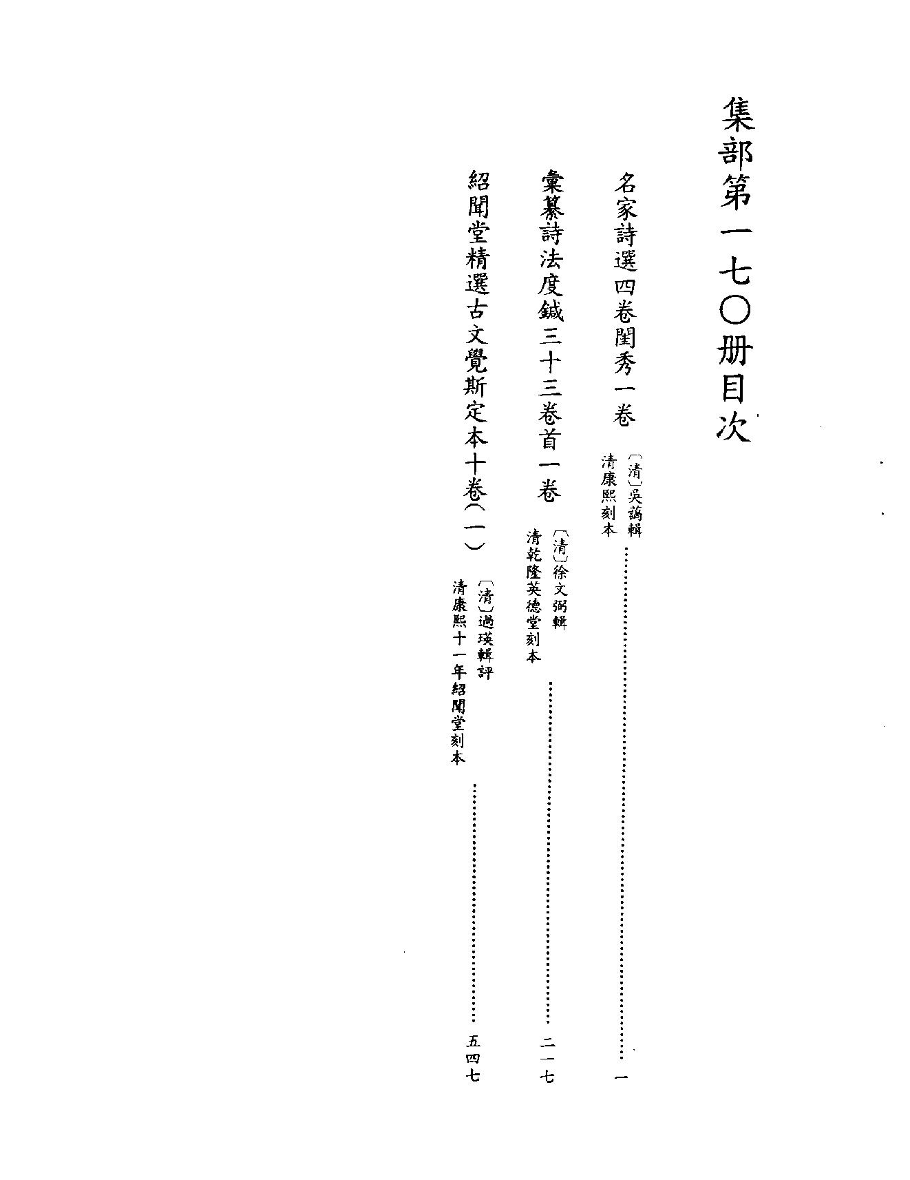 [四库禁毁书丛刊集部170#.pdf_第3页