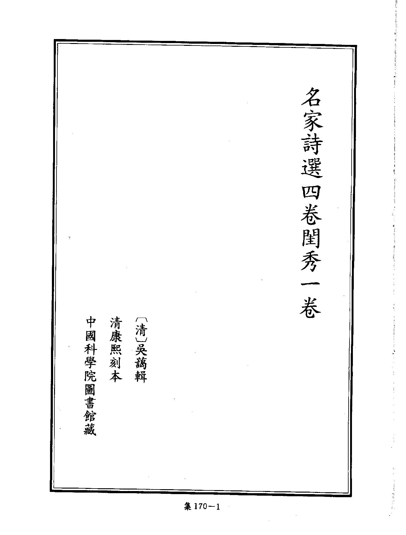 [四库禁毁书丛刊集部170#.pdf_第4页