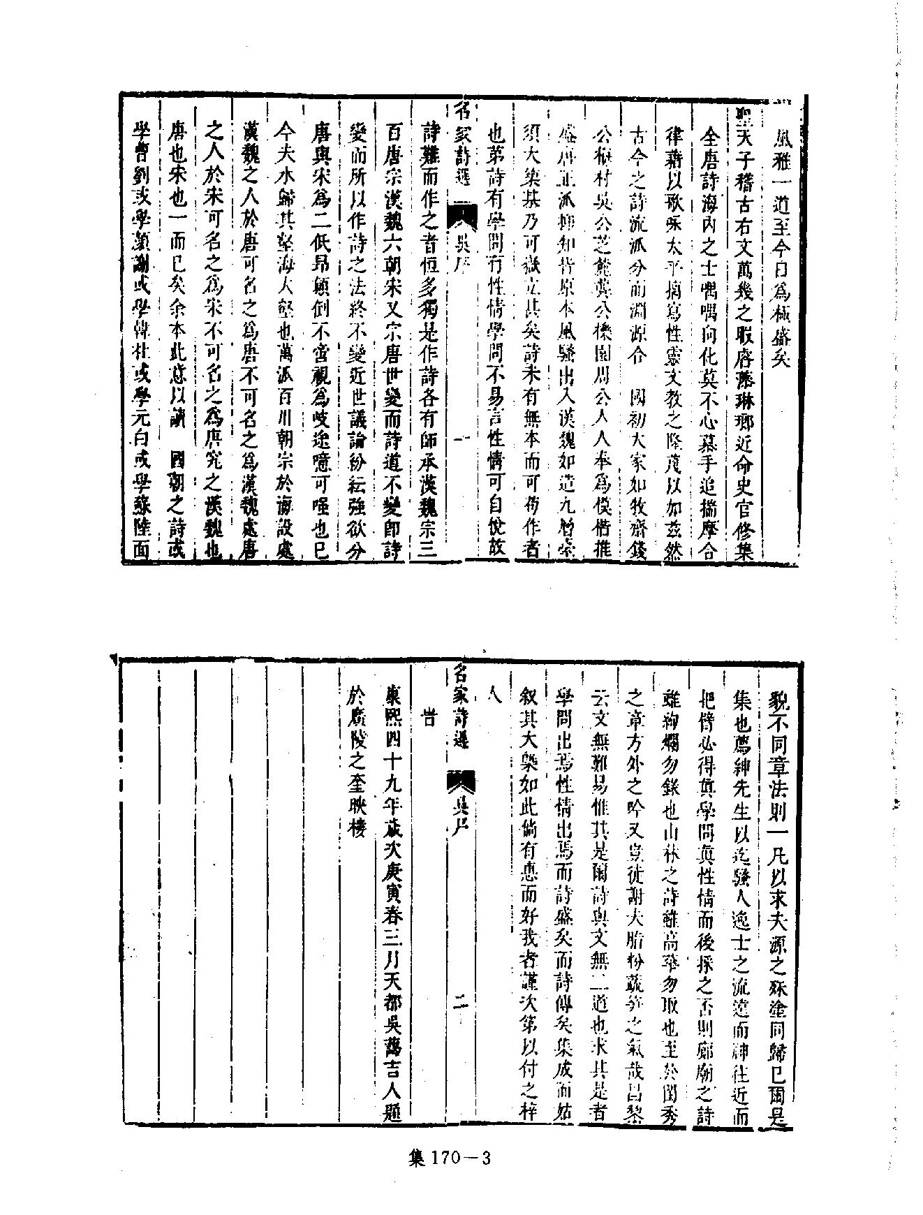 [四库禁毁书丛刊集部170#.pdf_第6页